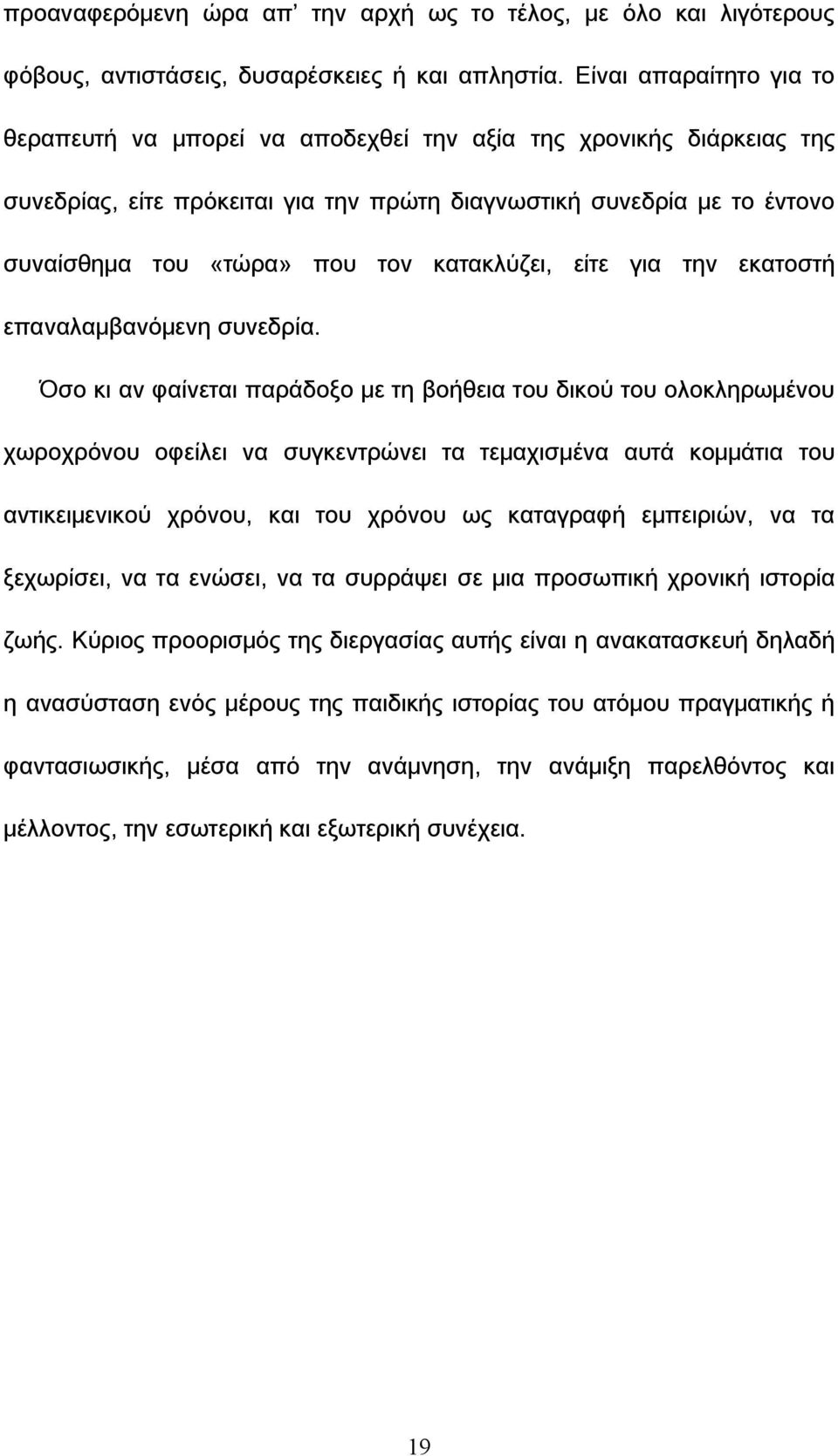 κατακλύζει, είτε για την εκατοστή επαναλαμβανόμενη συνεδρία.