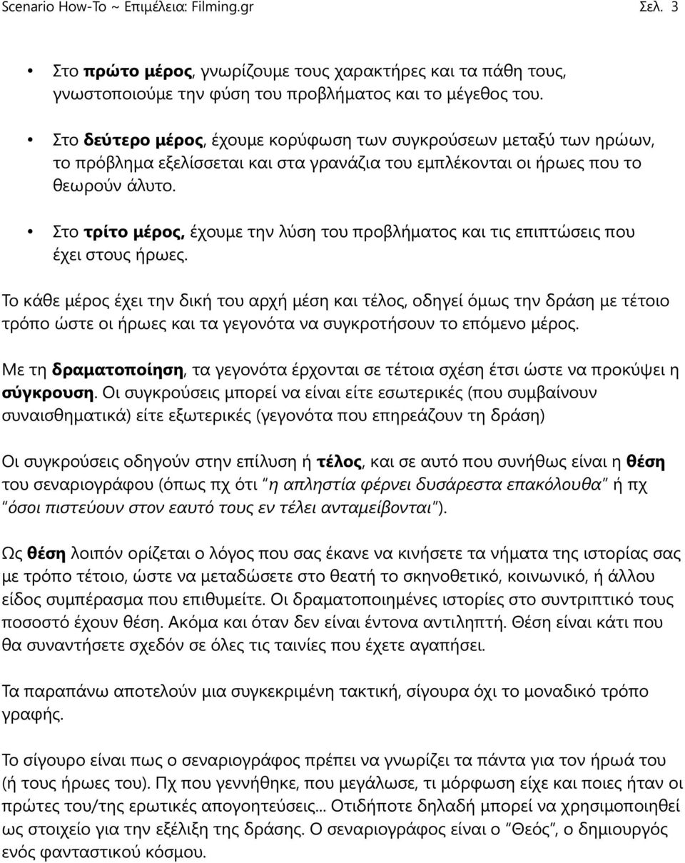 Στο τρίτο μέρος, έχουμε την λύση του προβλήματος και τις επιπτώσεις που έχει στους ήρωες.