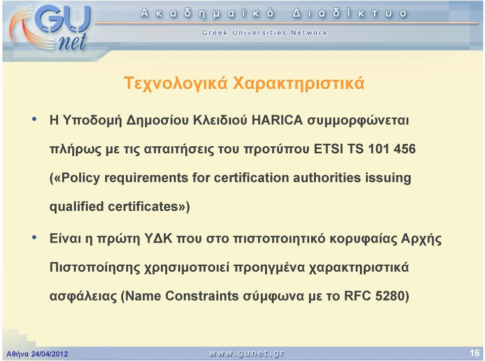 issuing qualified certificates») Είναι η πρώτη Υ Κ που στο πιστοποιητικό κορυφαίας Αρχής