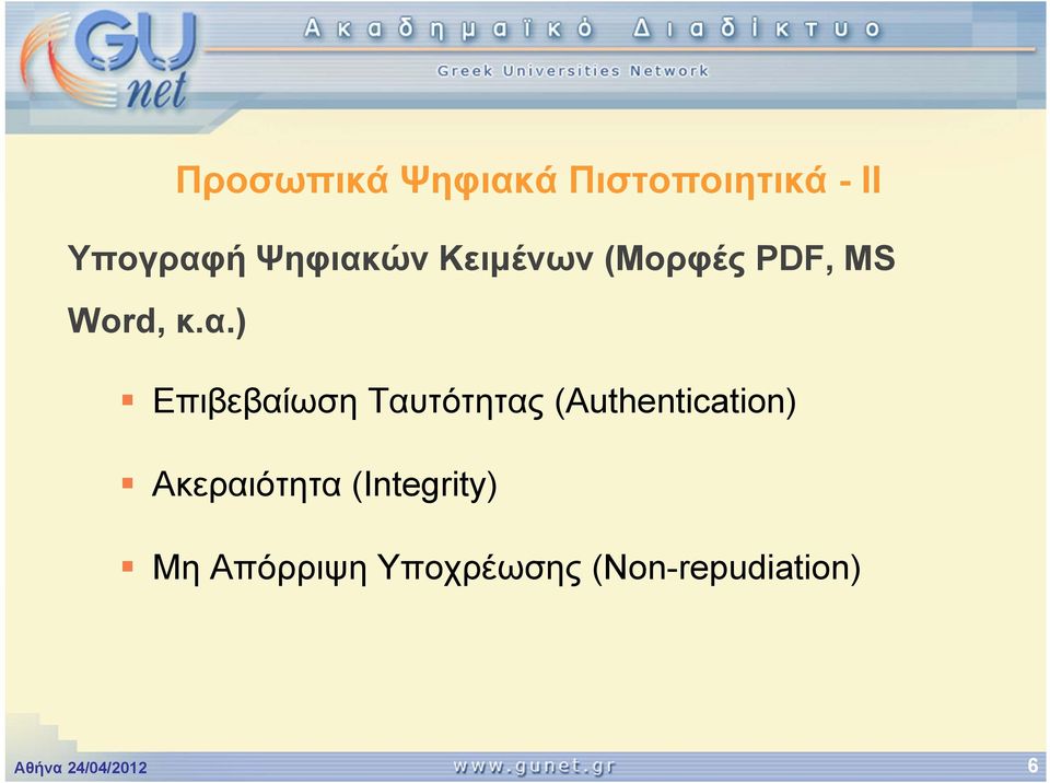 ών Κειμένων (Μορφές PDF, MS Word, κ.α.