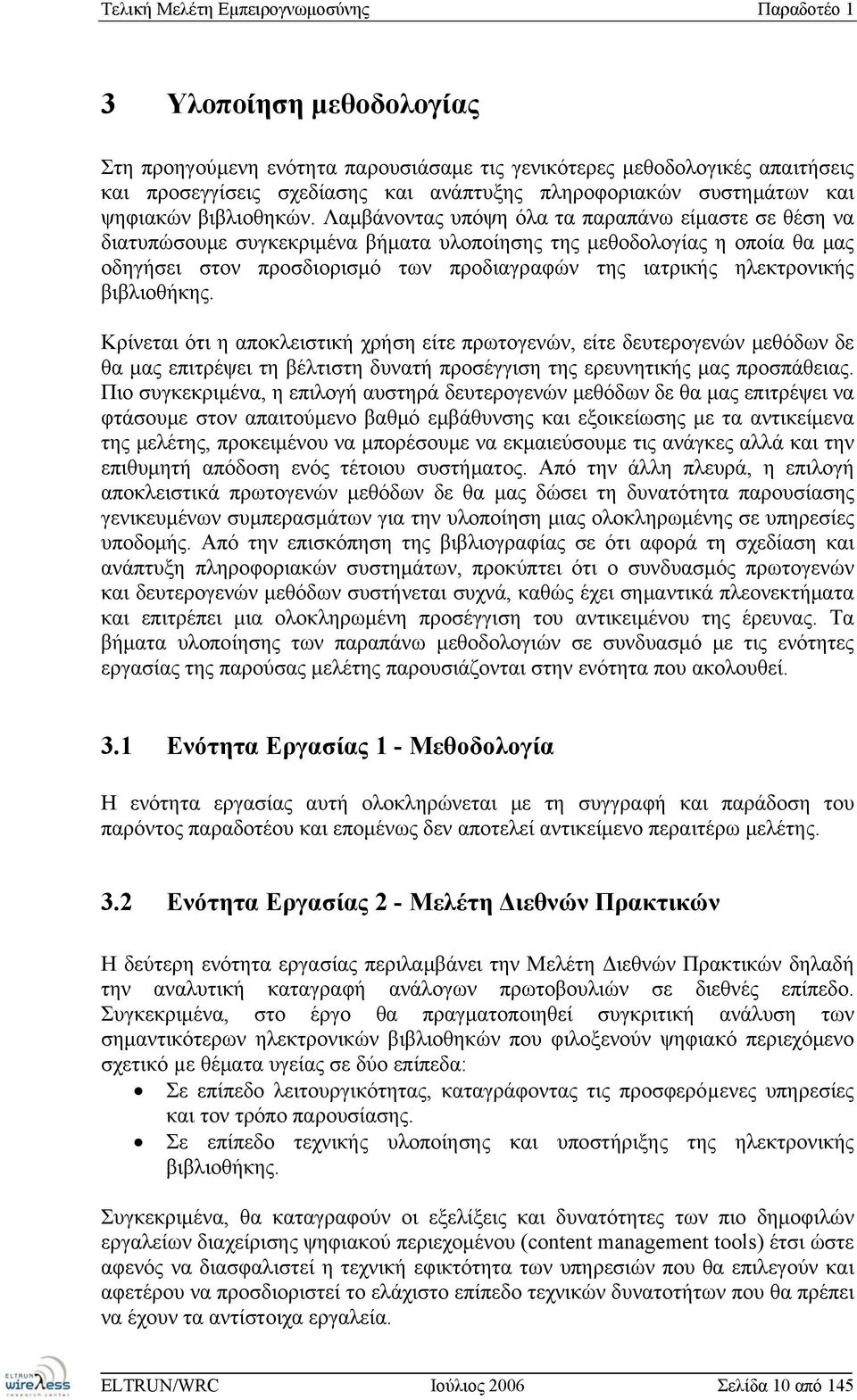 Λαμβάνοντας υπόψη όλα τα παραπάνω είμαστε σε θέση να διατυπώσουμε συγκεκριμένα βήματα υλοποίησης της μεθοδολογίας η οποία θα μας οδηγήσει στον προσδιορισμό των προδιαγραφών της ιατρικής ηλεκτρονικής