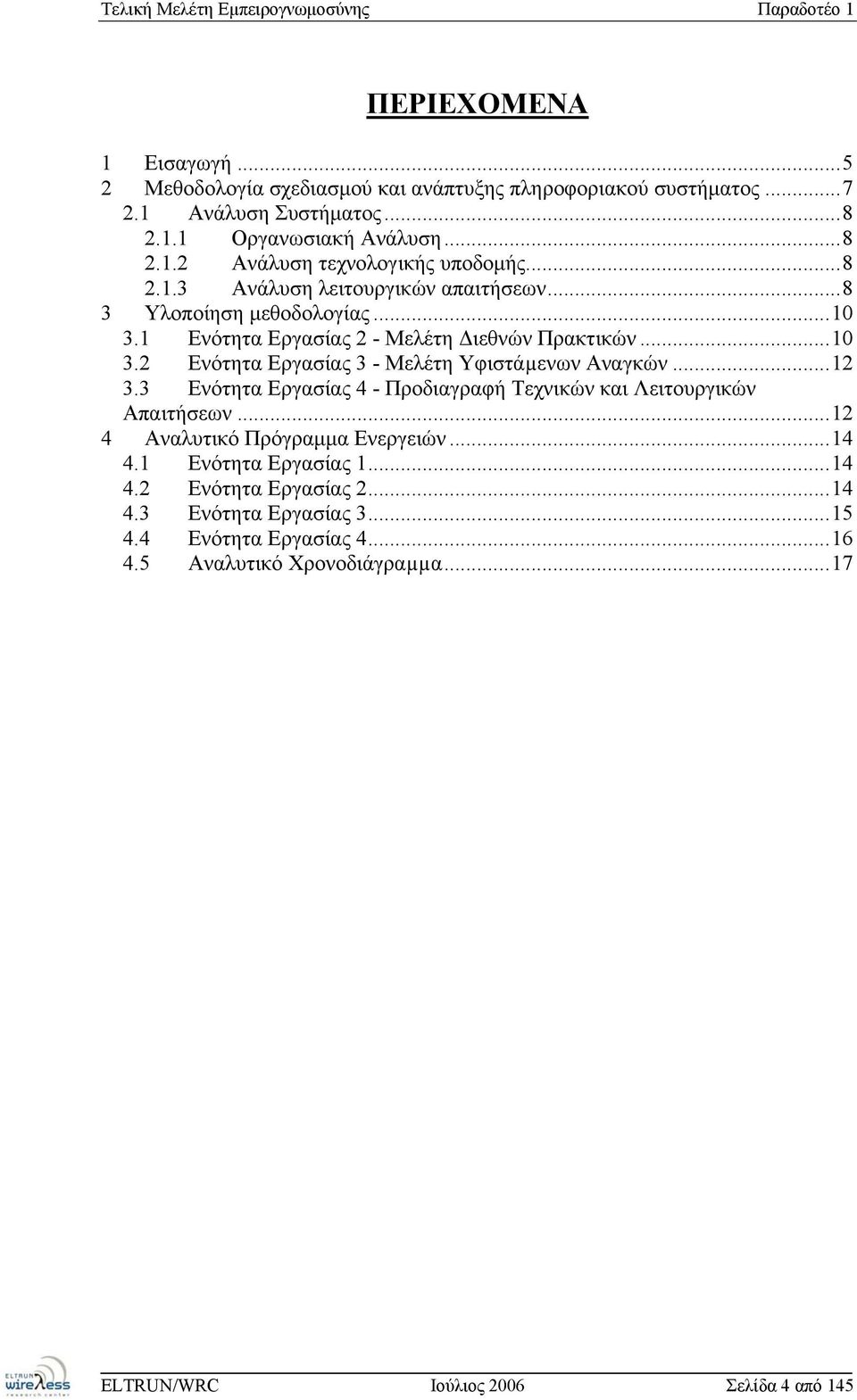 ..12 3.3 Ενότητα Εργασίας 4 - Προδιαγραφή Τεχνικών και Λειτουργικών Απαιτήσεων...12 4 Αναλυτικό Πρόγραμμα Ενεργειών...14 4.1 Ενότητα Εργασίας 1...14 4.2 Ενότητα Εργασίας 2...14 4.3 Ενότητα Εργασίας 3.