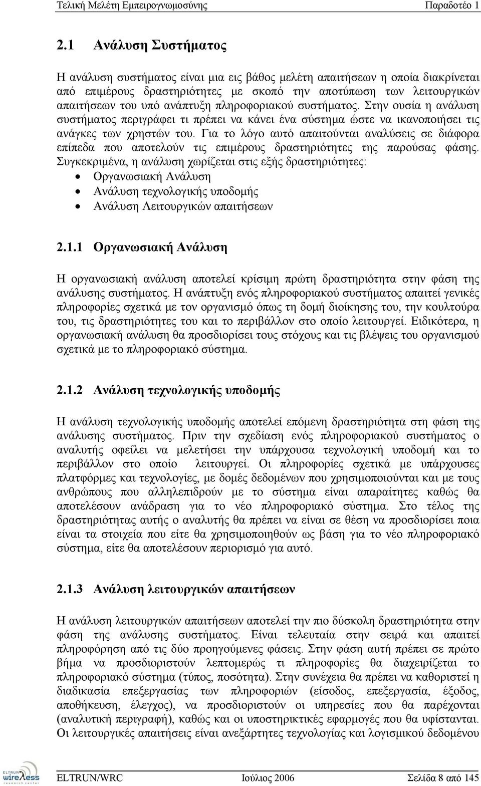 πληροφοριακού συστήματος. Στην ουσία η ανάλυση συστήματος περιγράφει τι πρέπει να κάνει ένα σύστημα ώστε να ικανοποιήσει τις ανάγκες των χρηστών του.