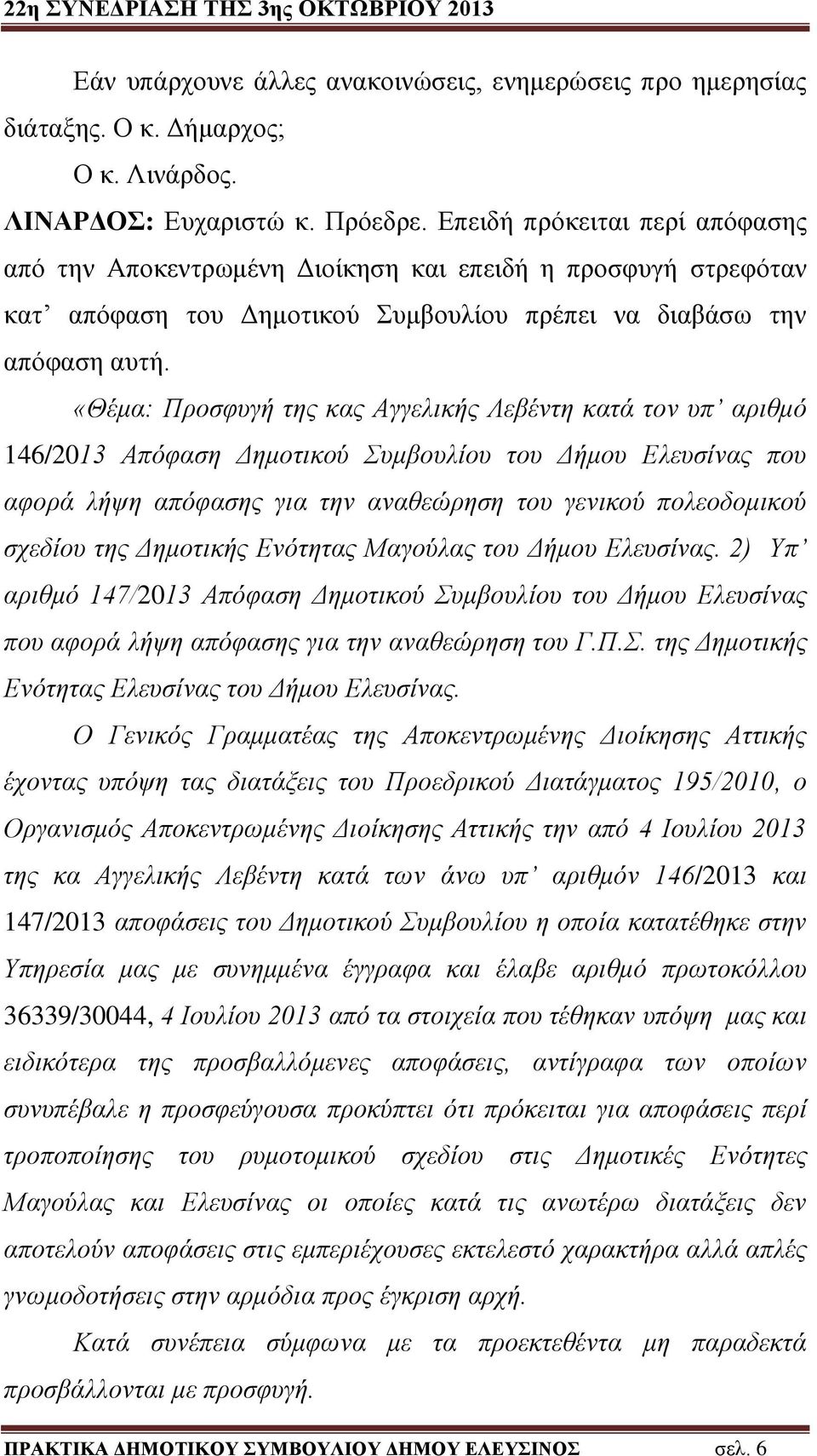 «Θέμα: Προσφυγή της κας Αγγελικής Λεβέντη κατά τον υπ αριθμό 146/2013 Απόφαση Δημοτικού Συμβουλίου του Δήμου Ελευσίνας που αφορά λήψη απόφασης για την αναθεώρηση του γενικού πολεοδομικού σχεδίου της