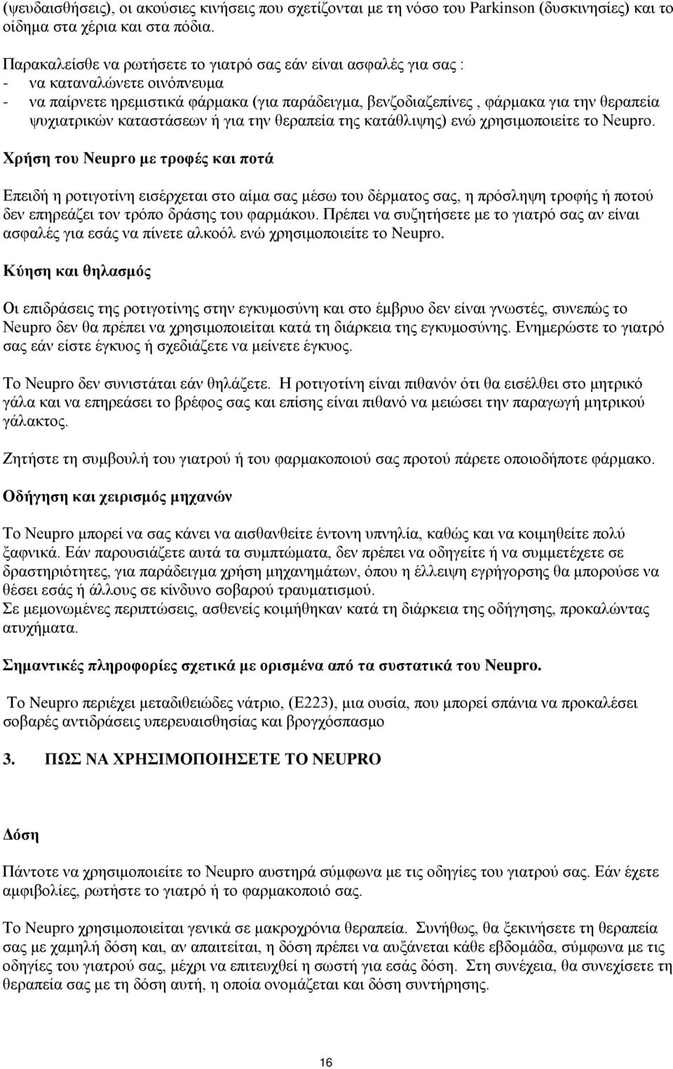 καταστάσεων ή για την θεραπεία της κατάθλιψης) ενώ χρησιμοποιείτε το Neupro.