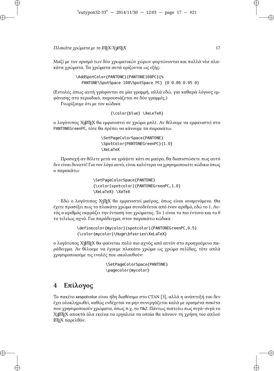 95 0} (Εντολές όπως αυτή γράφονται σε μία γραμμή, αλλά εδώ, για καθαρά λόγους εμφάνισης στο περιοδικό, παρουσιάζεται σε δύο γραμμές.