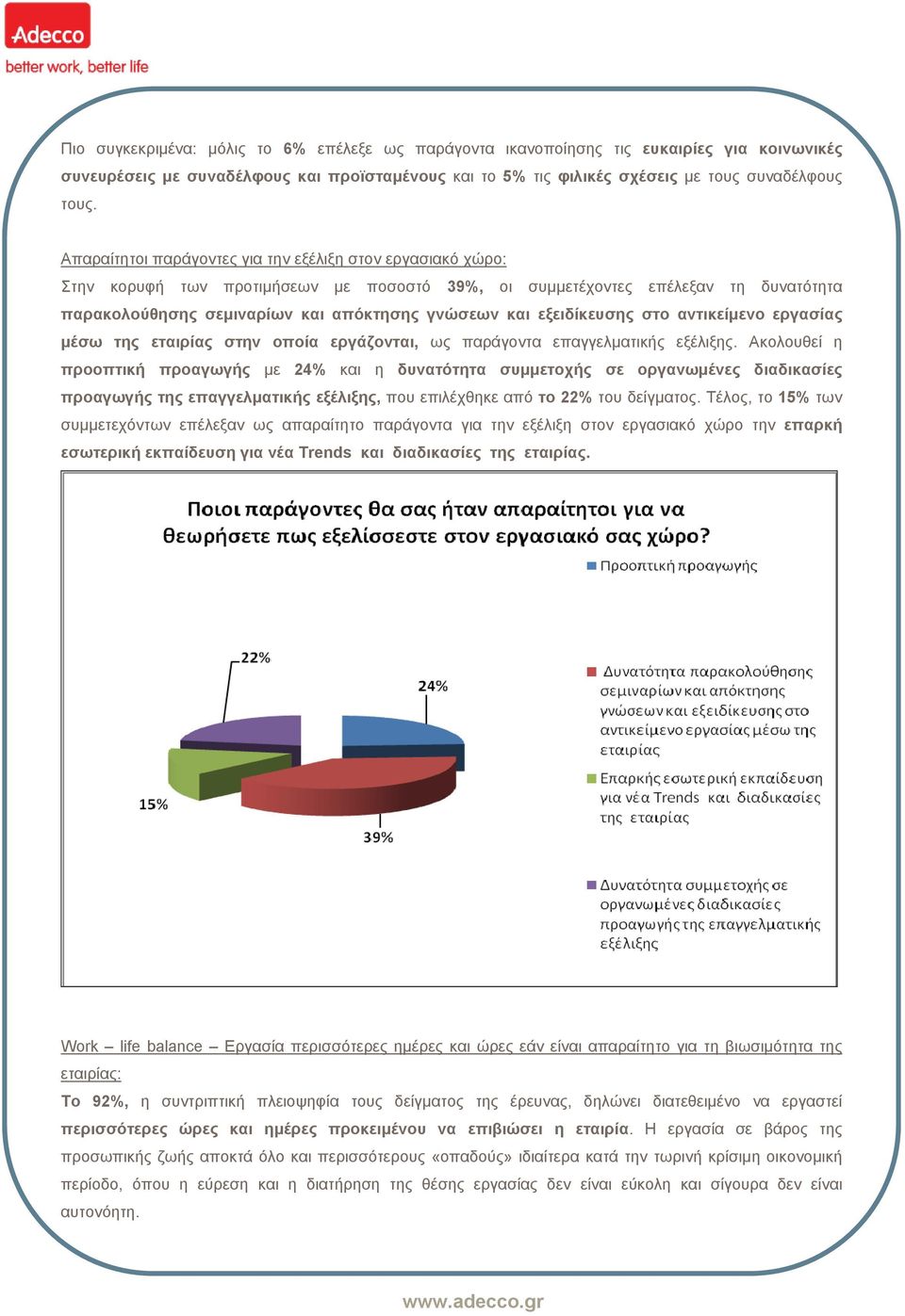 εξειδίκευσης στο αντικείμενο εργασίας μέσω της εταιρίας στην οποία εργάζονται, ως παράγοντα επαγγελματικής εξέλιξης.