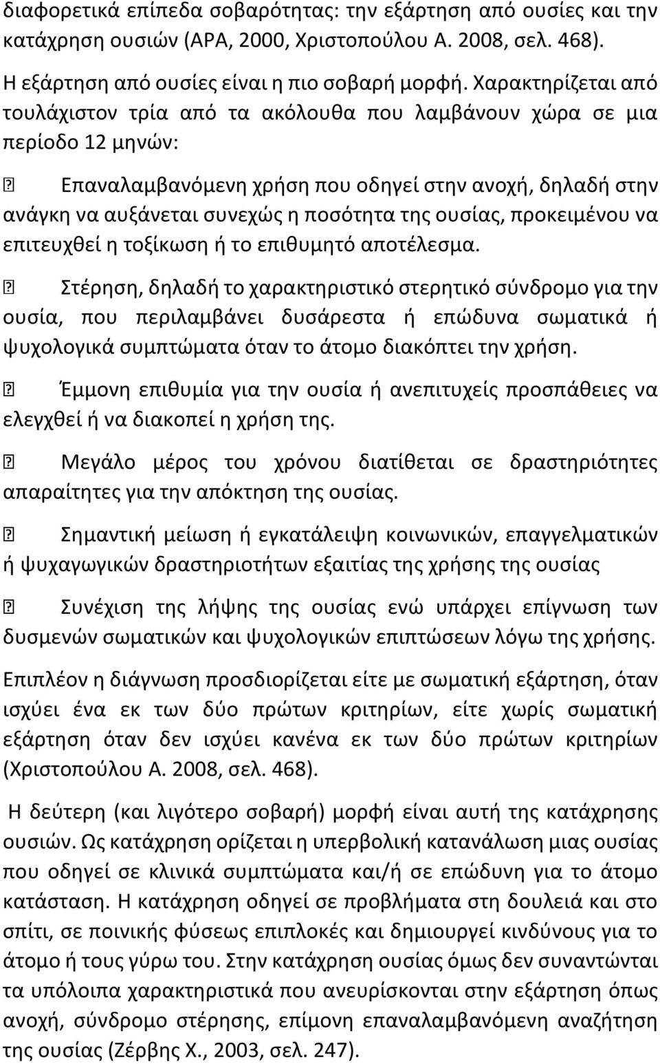 ουσίας, προκειμένου να επιτευχθεί η τοξίκωση ή το επιθυμητό αποτέλεσμα.