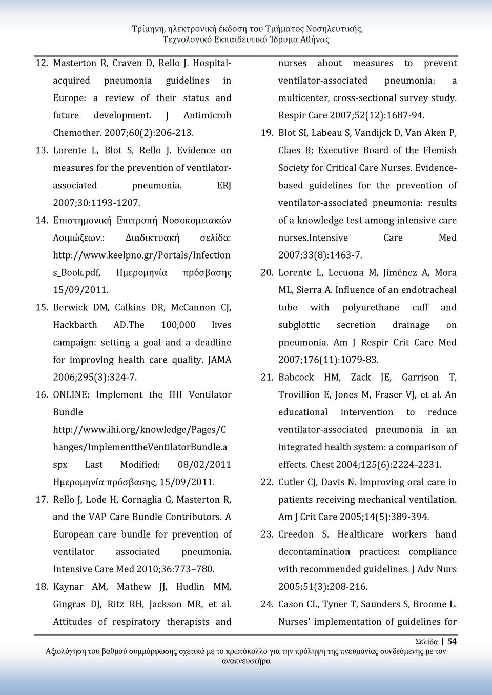 Evidence on measures for the prevention of ventilatorassociated pneumonia. ERJ 2007;30:1193-1207. 14. Επιστημονική Επιτροπή Νοσοκομειακών Λοιμώξεων.: Διαδικτυακή σελίδα: http://www.keelpno.