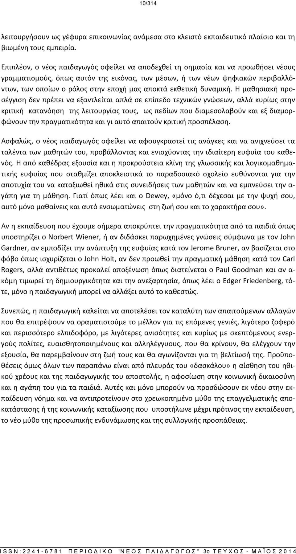 μας αποκτά εκθετική δυναμική.