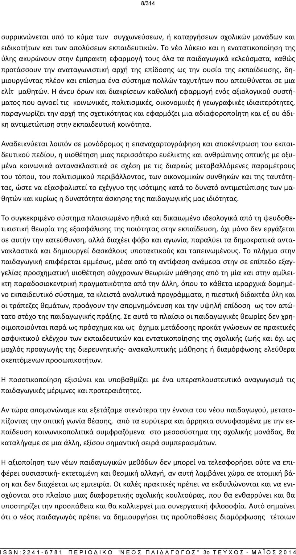 δημιουργώντας πλέον και επίσημα ένα σύστημα πολλών ταχυτήτων που απευθύνεται σε μια ελίτ μαθητών.