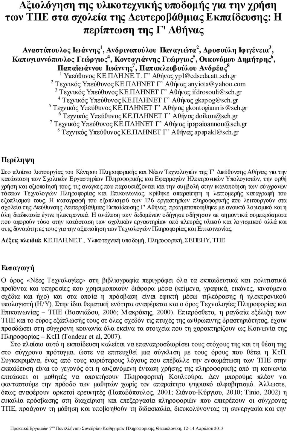 gr 2 Τεχνικός Υπεύθυνος ΚΕ.ΠΛΗΝΕΤ Γ Αθήνας anyiota@yahoo.com 3 Τεχνικός Υπεύθυνος ΚΕ.ΠΛΗΝΕΤ Γ Αθήνας ifdrosouli@sch.gr 4 Τεχνικός Υπεύθυνος ΚΕ.ΠΛΗΝΕΤ Γ Αθήνας gkapog@sch.gr 5 Τεχνικός Υπεύθυνος ΚΕ.