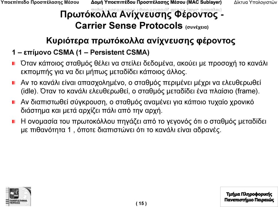 Αν το κανάλι είναι απασχολημένο, ο σταθμός περιμένει μέχρι να ελευθερωθεί (idle). Όταν το κανάλι ελευθερωθεί, ο σταθμός μεταδίδει ένα πλαίσιο (frame).