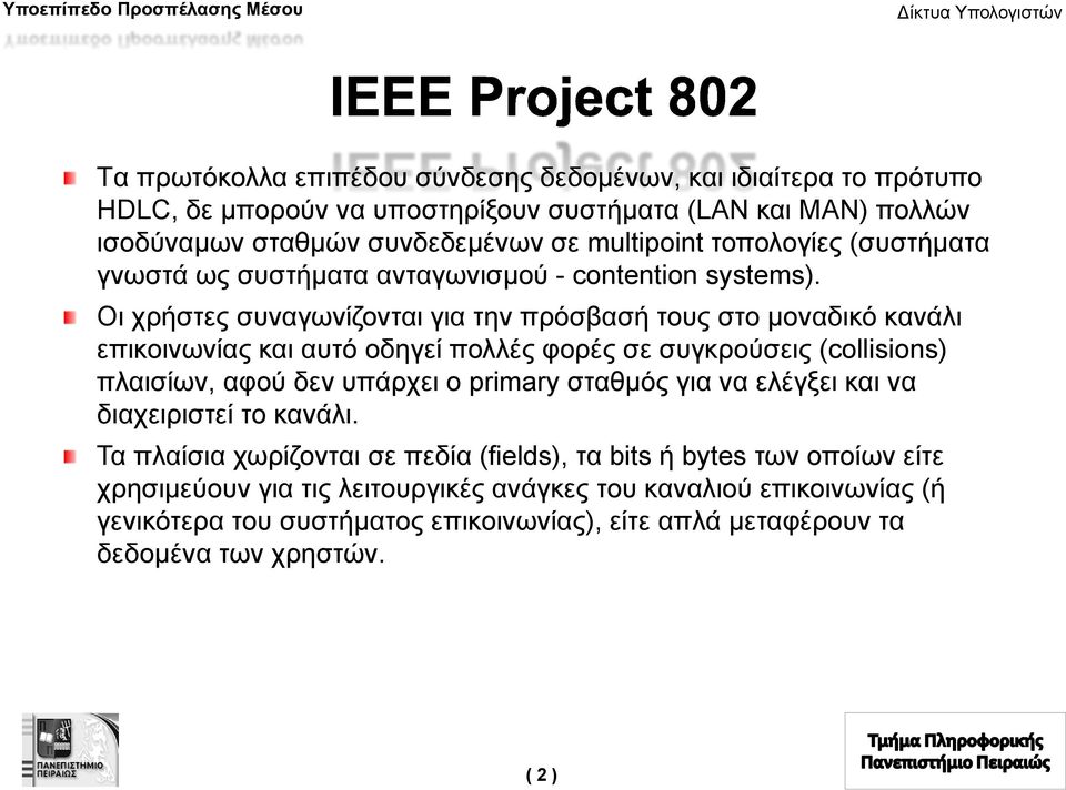 Οι χρήστες συναγωνίζονται για την πρόσβασή τους στο μοναδικό κανάλι επικοινωνίας και αυτό οδηγεί πολλές φορές σε συγκρούσεις (collisions) πλαισίων, αφού δεν υπάρχει ο primary