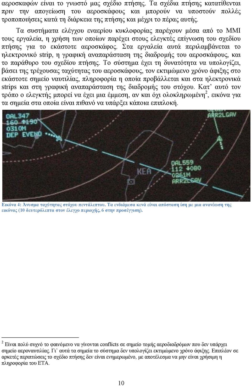 Τα συστήματα ελέγχου εναερίου κυκλοφορίας παρέχουν μέσα από το MMI τους εργαλεία, η χρήση των οποίων παρέχει στους ελεγκτές επίγνωση του σχεδίου πτήσης για το εκάστοτε αεροσκάφος.