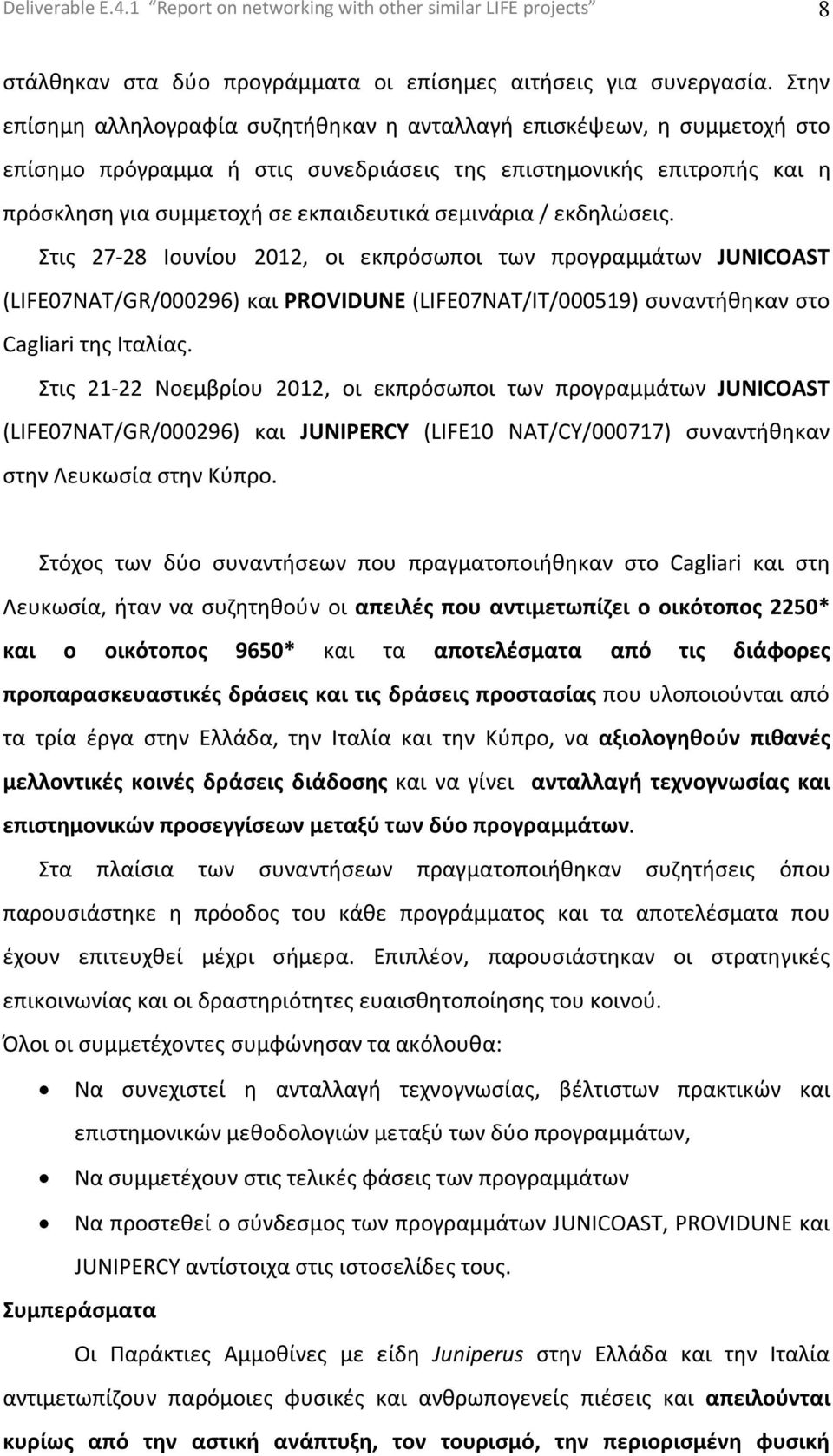 ις - Ιο ίο, οι όσ οι ο α ά JUNICOAST ΚIFE ΠAT/GR/ αι PROVIDUNE ΚIFE ΠAT/IT/ σ α ήθ α σ ο Cagliari ς Ι α ίας.