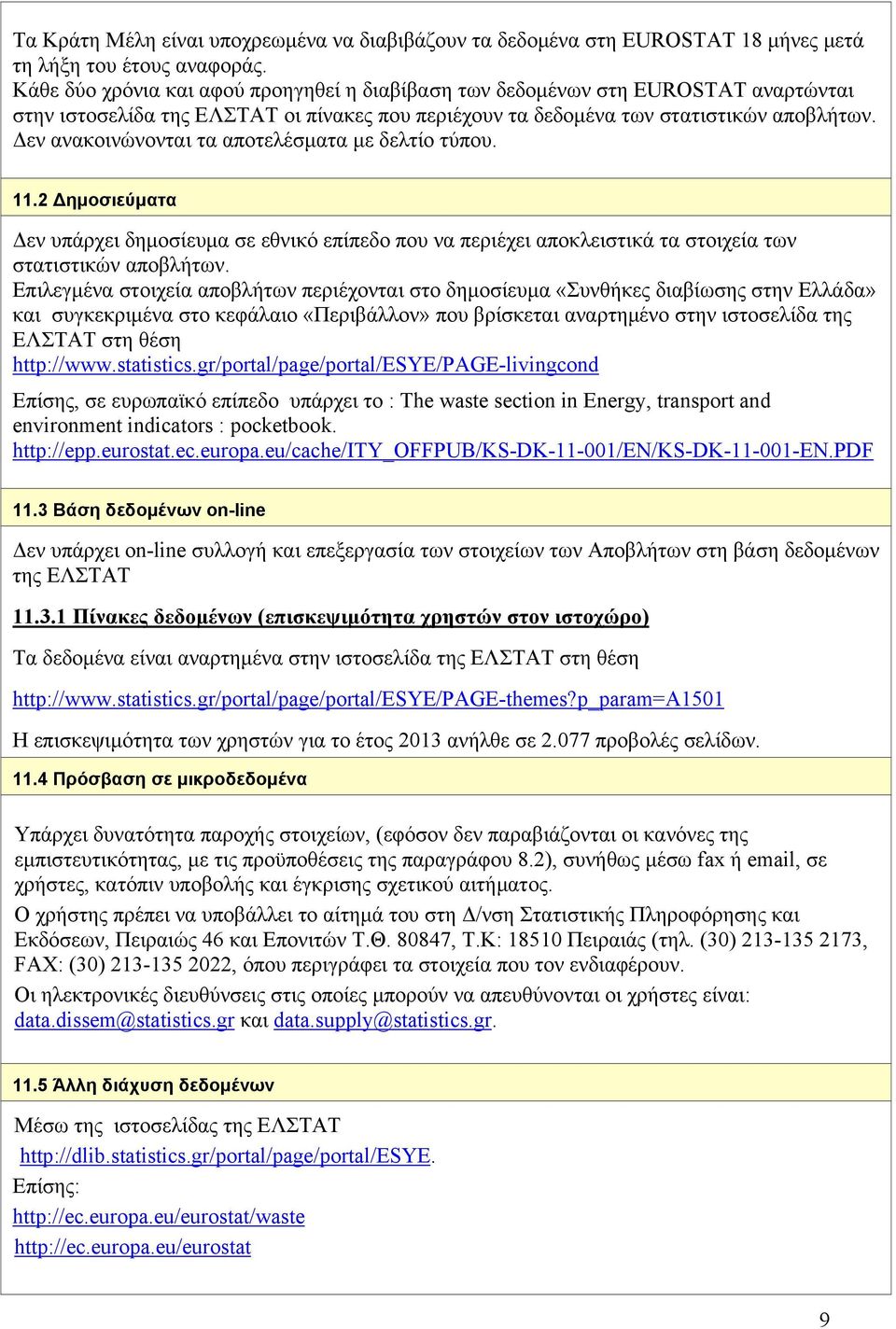 Δεν ανακοινώνονται τα αποτελέσματα με δελτίο τύπου. 11.2 Δημοσιεύματα Δεν υπάρχει δημοσίευμα σε εθνικό επίπεδο που να περιέχει αποκλειστικά τα στοιχεία των στατιστικών αποβλήτων.
