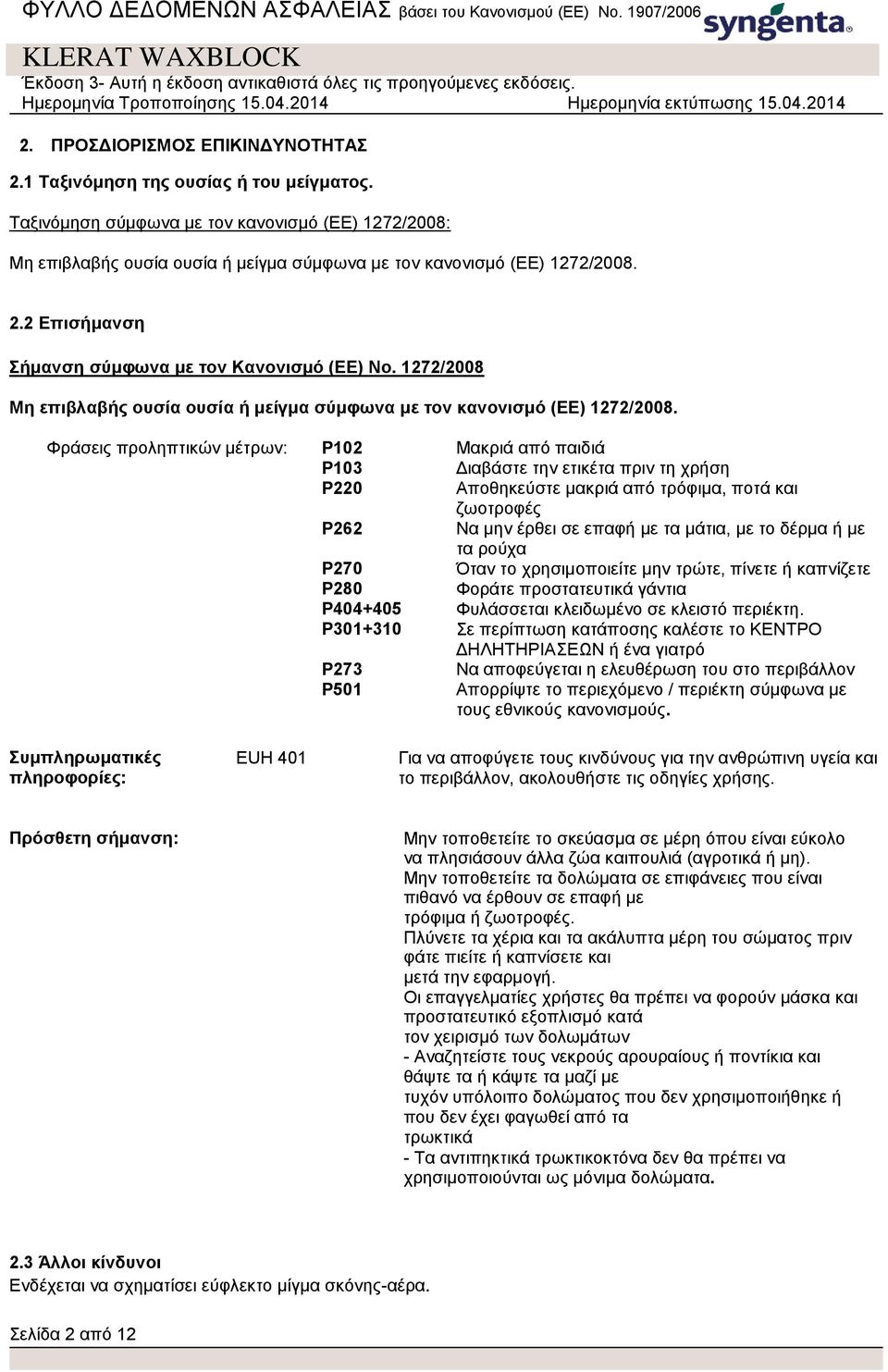 1272/2008 Μη επιβλαβής ουσία ουσία ή μείγμα σύμφωνα με τον κανονισμό (ΕΕ) 1272/2008.