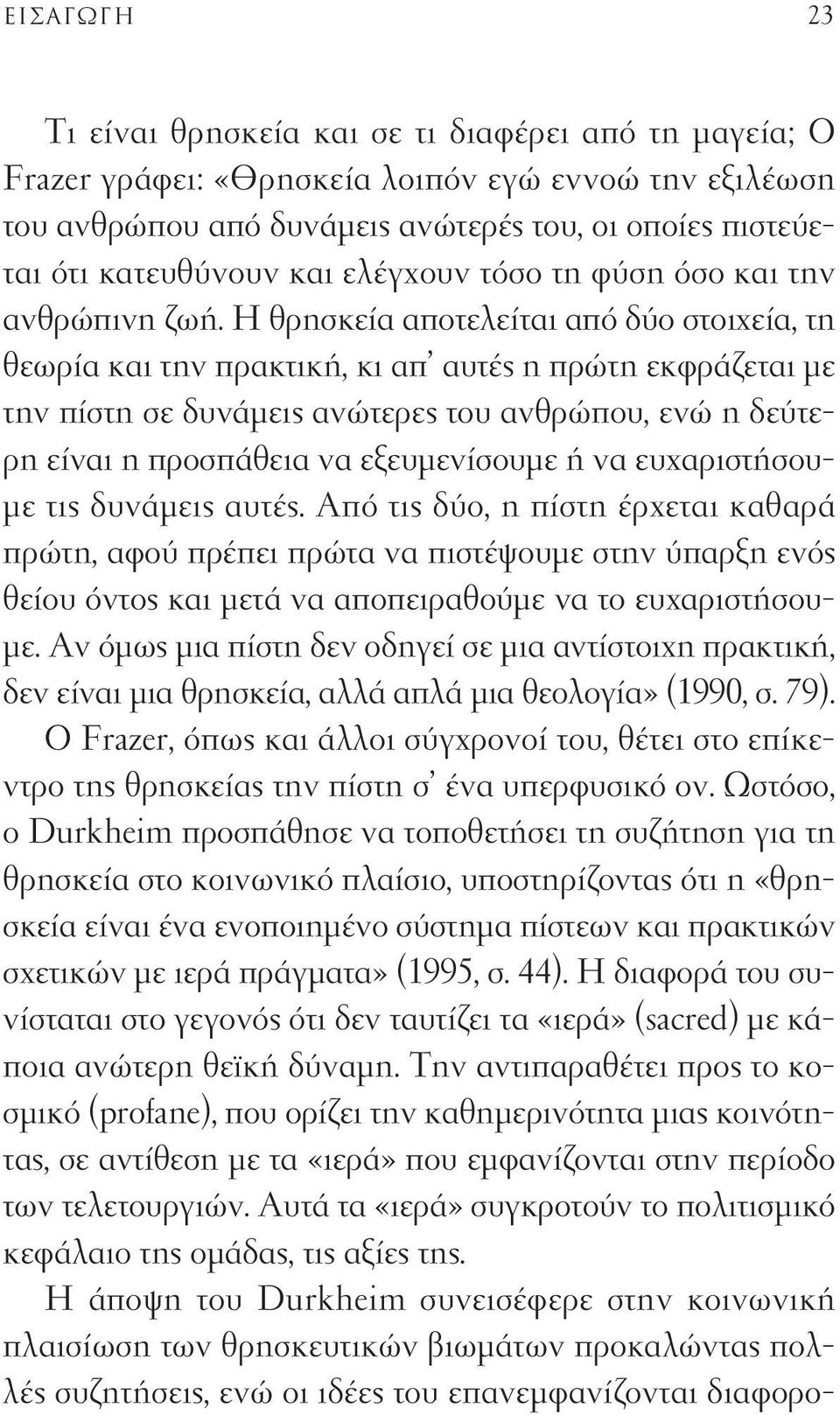 Η θρησκεία αποτελείται από δύο στοιχεία, τη θεωρία και την πρακτική, κι απ αυτές η πρώτη εκφράζεται με την πίστη σε δυνάμεις ανώτερες του ανθρώπου, ενώ η δεύτερη είναι η προσπάθεια να εξευμενίσουμε ή