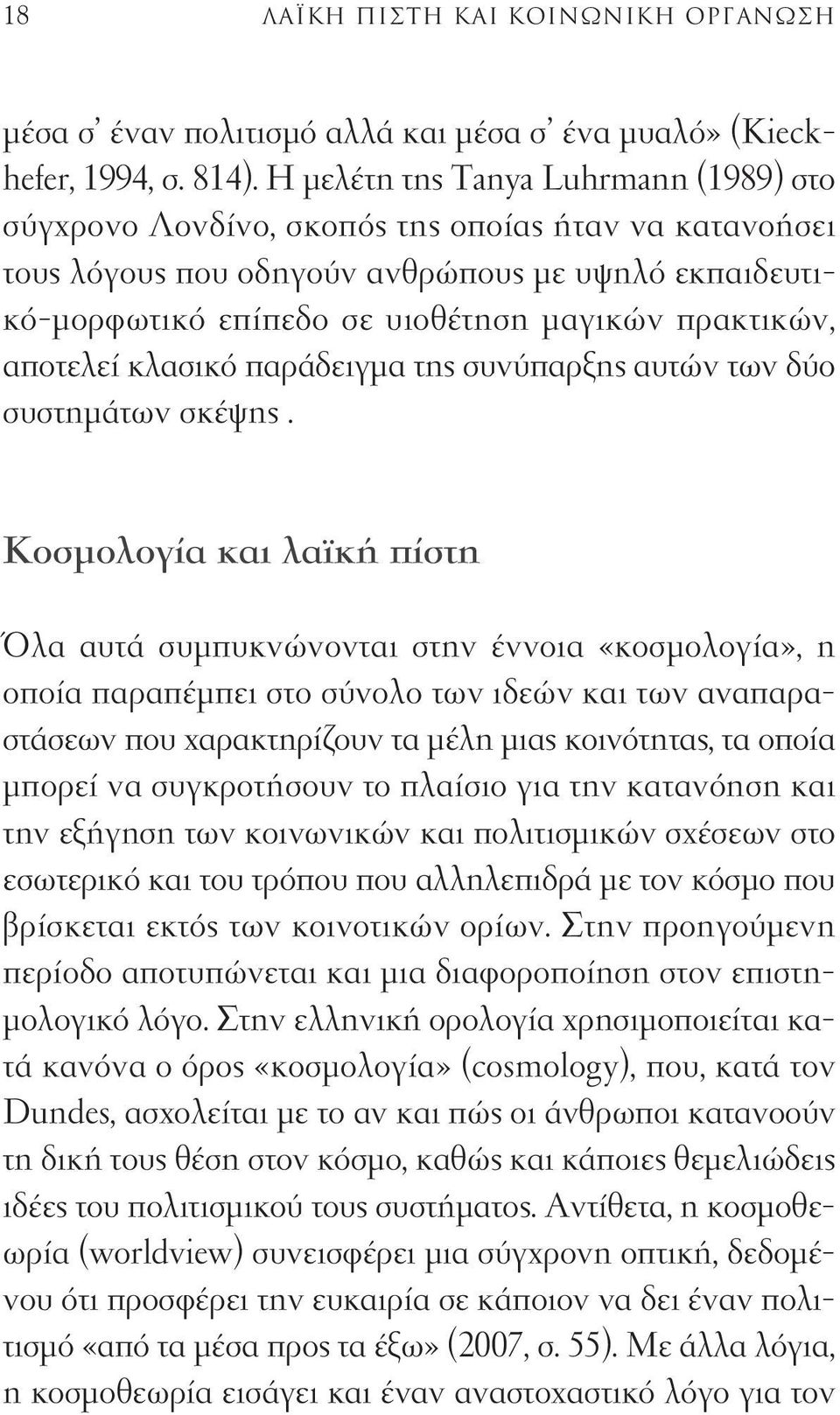 αποτελεί κλασικό παράδειγμα της συνύπαρξης αυτών των δύο συστημάτων σκέψης.