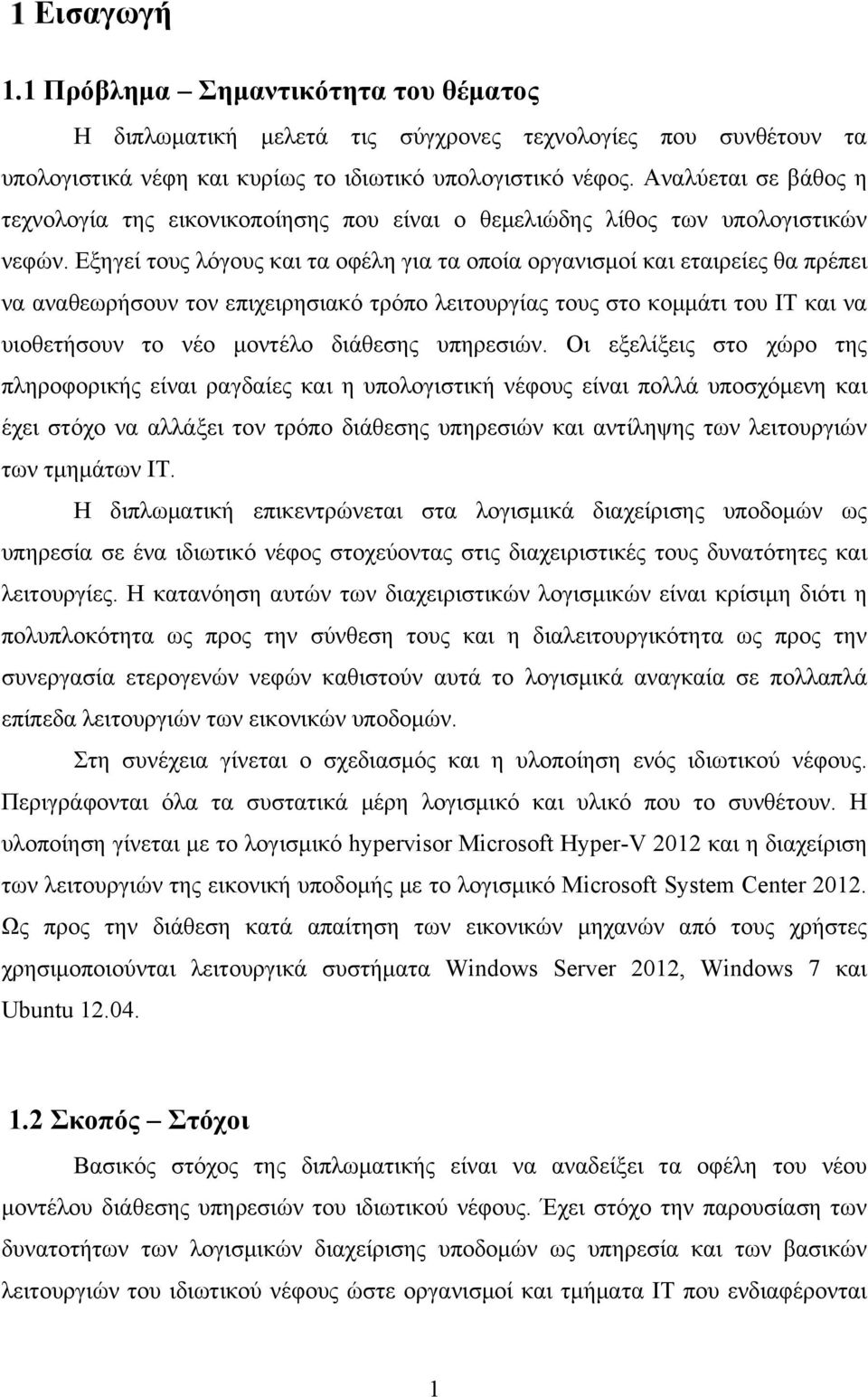 Εξηγεί τους λόγους και τα οφέλη για τα οποία οργανισμοί και εταιρείες θα πρέπει να αναθεωρήσουν τον επιχειρησιακό τρόπο λειτουργίας τους στο κομμάτι του IT και να υιοθετήσουν το νέο μοντέλο διάθεσης