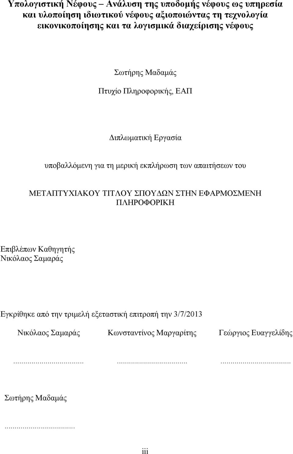 των απαιτήσεων του ΜΕΤΑΠΤΥΧΙΑΚΟΥ ΤΙΤΛΟΥ ΣΠΟΥΔΩΝ ΣΤΗΝ ΕΦΑΡΜΟΣΜΕΝΗ ΠΛΗΡΟΦΟΡΙΚΗ Επιβλέπων Καθηγητής Νικόλαος Σαμαράς Εγκρίθηκε από την