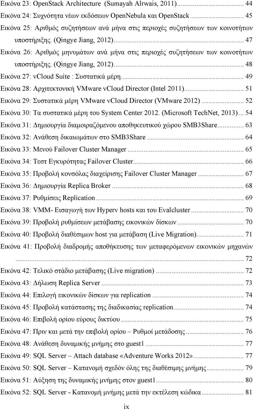 .. 47 Εικόνα 26: Αριθμός μηνυμάτων ανά μήνα στις περιοχές συζητήσεων των κοινοτήτων υποστήριξης. (Qingye Jiang, 2012)... 48 Εικόνα 27: vcloud Suite : Συστατικά μέρη.