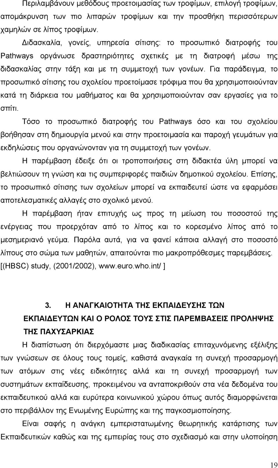 Για παράδειγµα, το προσωπικό σίτισης του σχολείου προετοίµασε τρόφιµα που θα χρησιµοποιούνταν κατά τη διάρκεια του µαθήµατος και θα χρησιµοποιούνταν σαν εργασίες για το σπίτι.