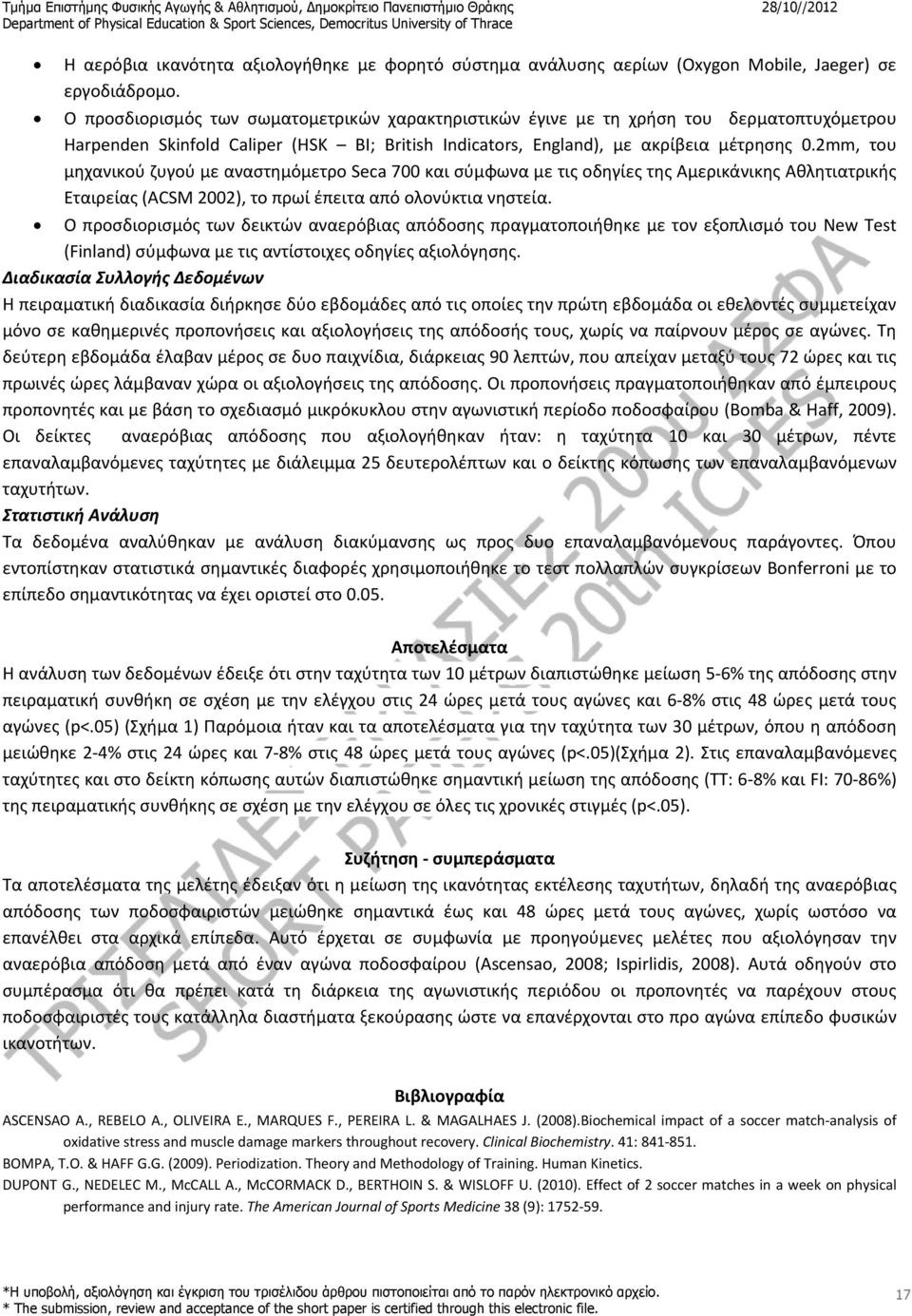 2mm, του μηχανικού ζυγού με αναστημόμετρο Seca 700 και σύμφωνα με τις οδηγίες της Αμερικάνικης Αθλητιατρικής Εταιρείας (ACSM 2002), το πρωί έπειτα από ολονύκτια νηστεία.