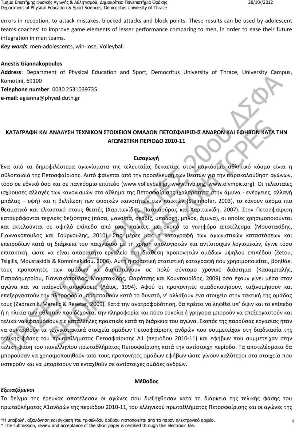 Key words: men adolescents, win lose, Volleyball Anestis Giannakopoulos Address: Department of Physical Education and Sport, Democritus University of Thrace, University Campus, Komotini, 69100