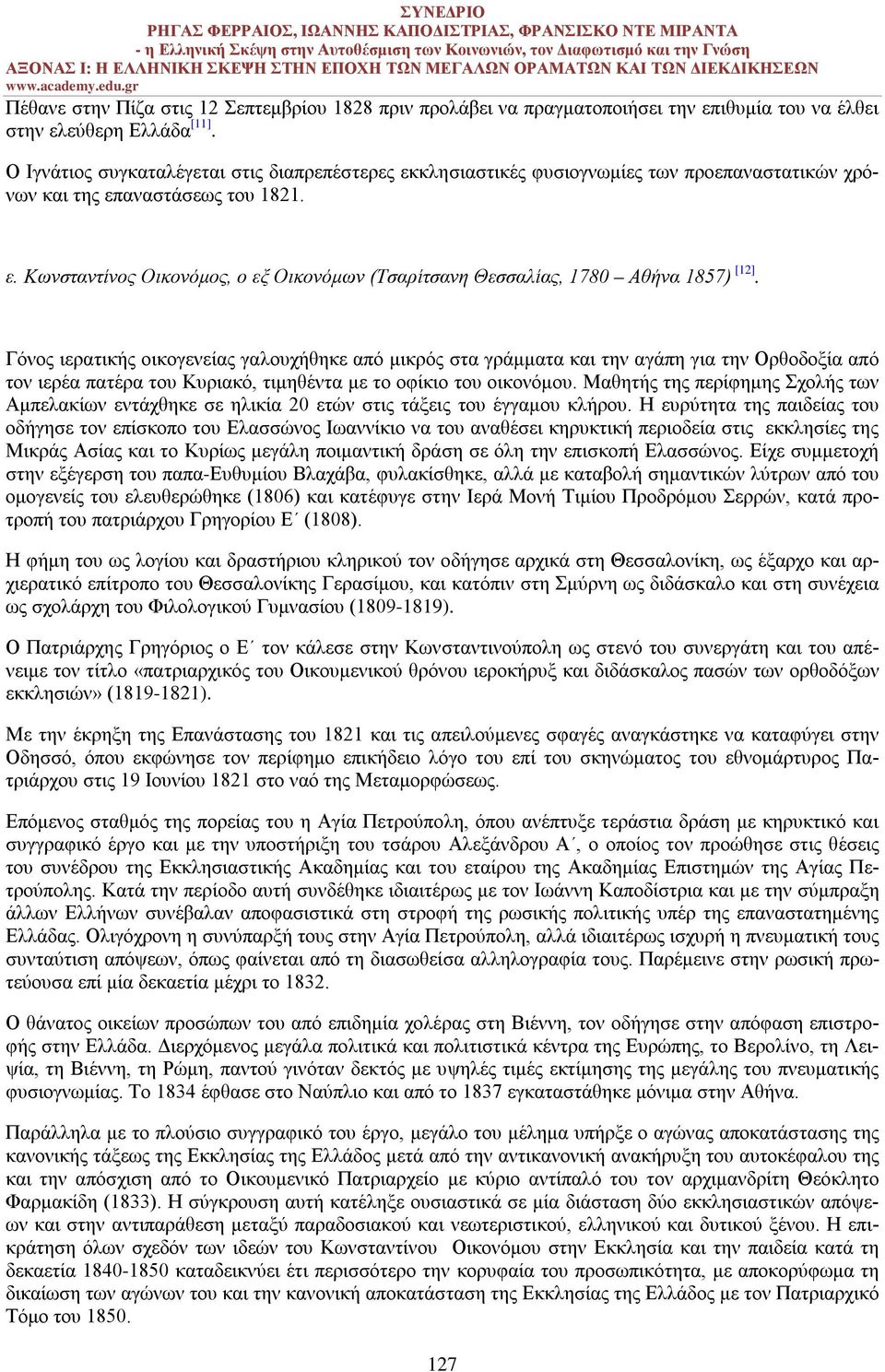 Γόνος ιερατικής οικογενείας γαλουχήθηκε από μικρός στα γράμματα και την αγάπη για την Ορθοδοξία από τον ιερέα πατέρα του Κυριακό, τιμηθέντα με το οφίκιο του οικονόμου.