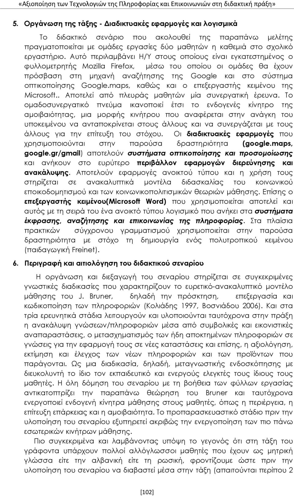 Αυτό περιλαμβάνει Η/Υ στους οποίους είναι εγκατεστημένος ο φυλλομετρητής Mozilla Firefox, μέσω του οποίου οι ομάδες θα έχουν πρόσβαση στη μηχανή αναζήτησης της Google και στο σύστημα οπτικοποίησης