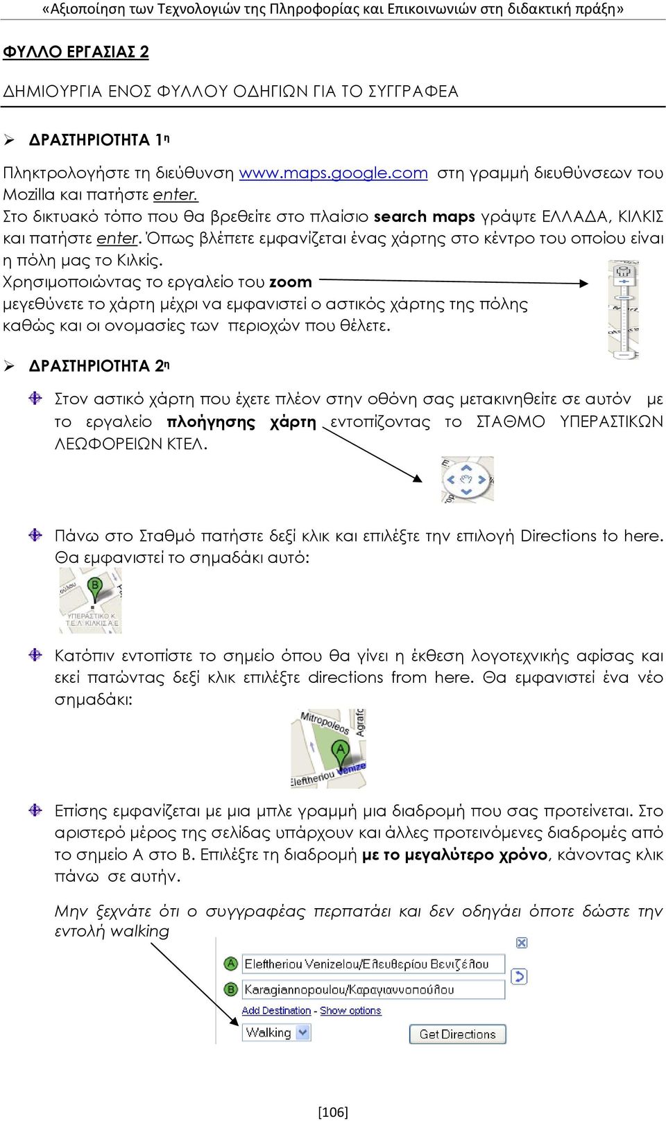 Όπως βλέπετε εμφανίζεται ένας χάρτης στο κέντρο του οποίου είναι η πόλη μας το Κιλκίς.