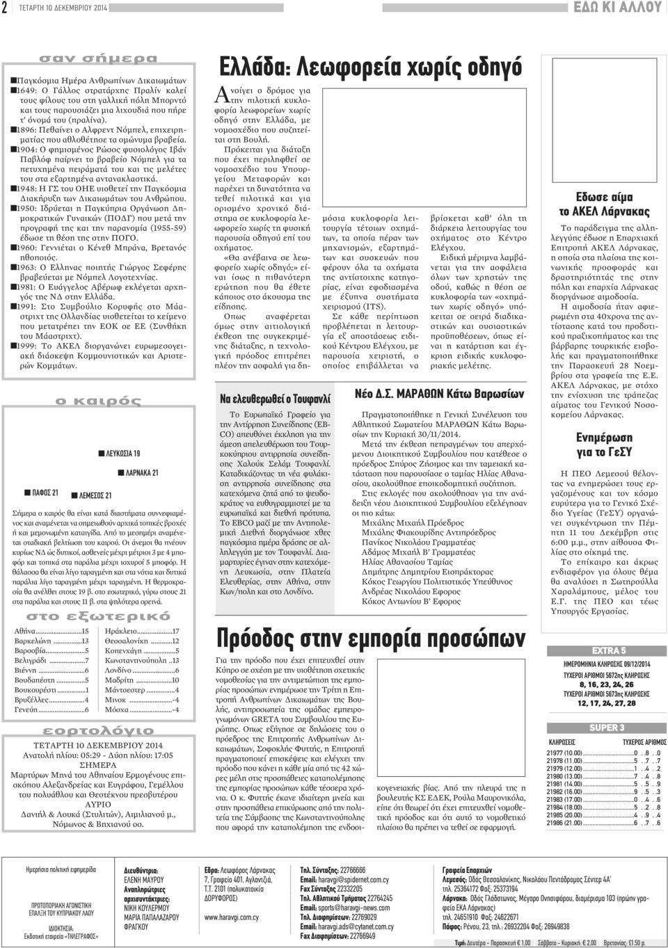 1904: Ο φημισμένος Ρώσος φυσιολόγος Ιβάν Παβλόφ παίρνει το βραβείο Νόμπελ για τα πετυχημένα πειράματά του και τις μελέτες του στα εξαρτημένα αντανακλαστικά.