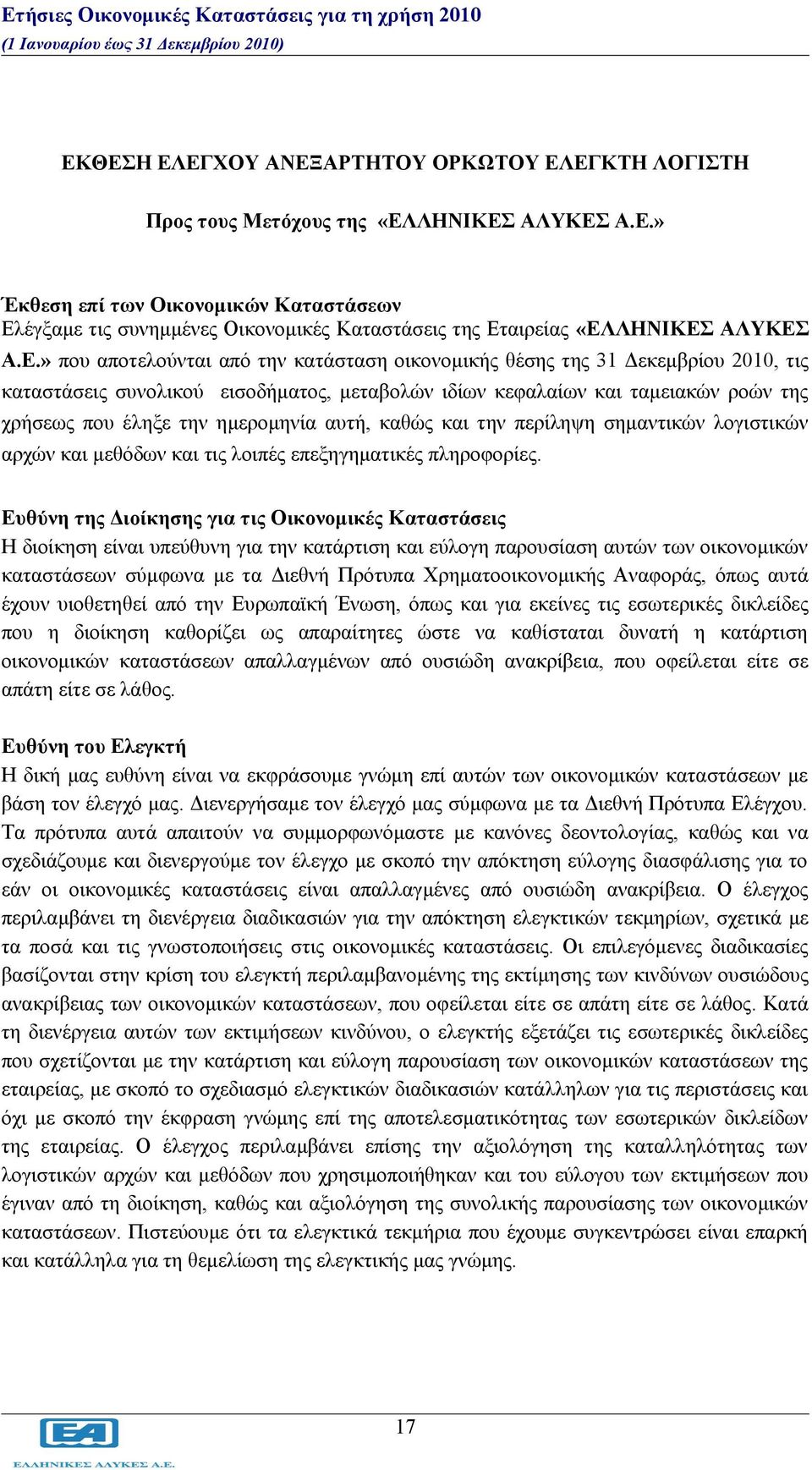 ημερομηνία αυτή, καθώς και την περίληψη σημαντικών λογιστικών αρχών και μεθόδων και τις λοιπές επεξηγηματικές πληροφορίες.