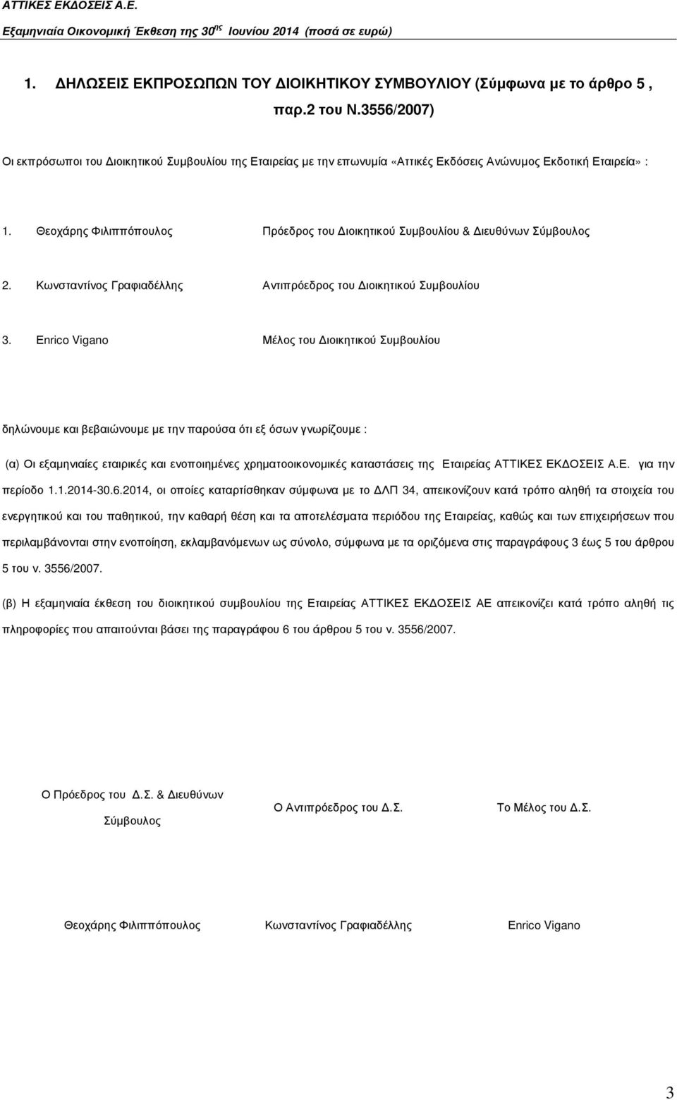 Θεοχάρης Φιλιππόπουλος Πρόεδρος του ιοικητικού Συµβουλίου & ιευθύνων Σύµβουλος 2. Κωνσταντίνος Γραφιαδέλλης Αντιπρόεδρος του ιοικητικού Συµβουλίου 3.