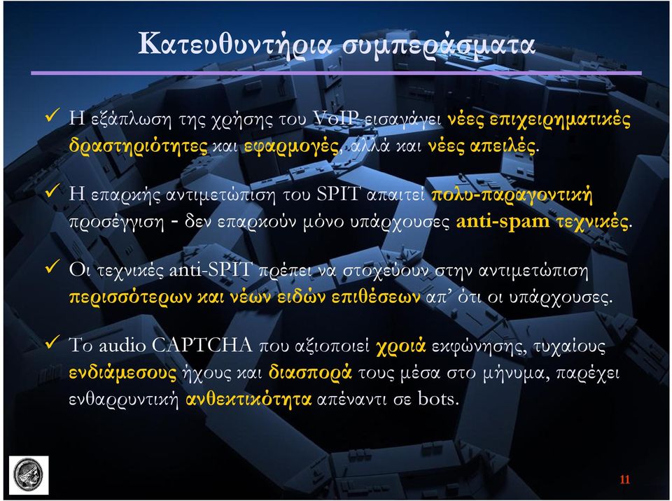 ü Οι τεχνικές anti-spit πρέπει να στοχεύουν στην αντιμετώπιση περισσότερων και νέων ειδών επιθέσεων απ ότι οι υπάρχουσες.