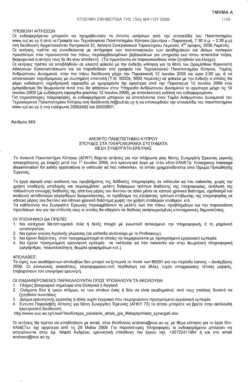 μ) στη διεύθυνση Αρχιεπισκόπου Κυπριανού 31, Ακίνητα Συνεργατικού Ταμιευτηρίου Λεμεσού, 4 ς όροφος, 3036 Λεμεσός.