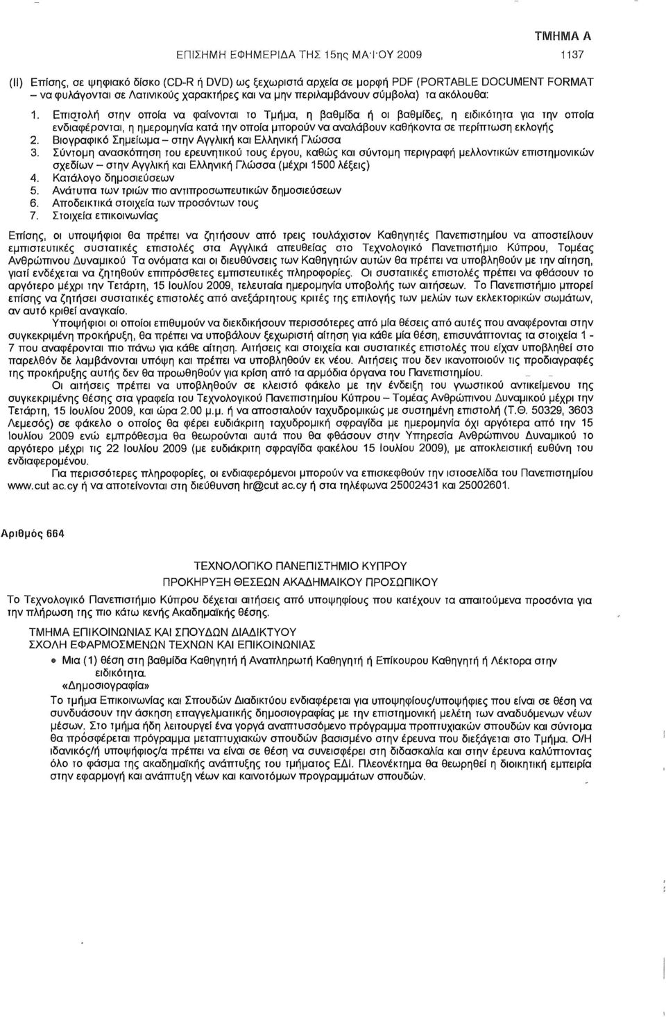 Επιστολή στην οποία να φαίνονται το Τμήμα, η βαθμίδα ή οι βαθμίδες, η ειδικότητα για την οποία ενδιαφέρονται, η ημερομηνία κατά την οποία μπορούν να αναλάβουν καθήκοντα σε περίπτωση εκλογής 2.