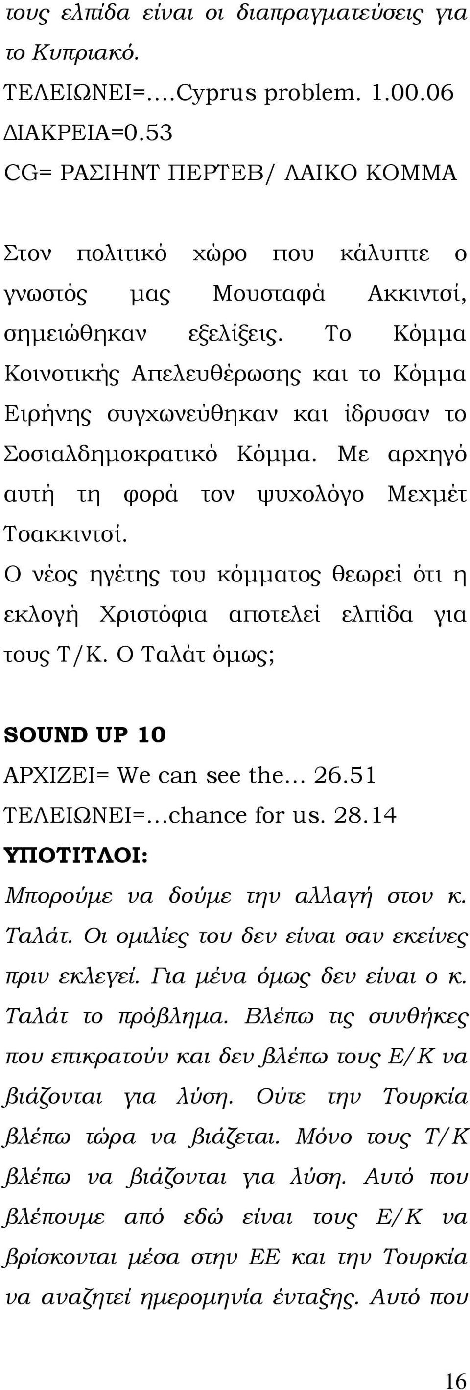 Το Κόμμα Κοινοτικής Απελευθέρωσης και το Κόμμα Ειρήνης συγχωνεύθηκαν και ίδρυσαν το Σοσιαλδημοκρατικό Κόμμα. Με αρχηγό αυτή τη φορά τον ψυχολόγο Μεχμέτ Τσακκιντσί.