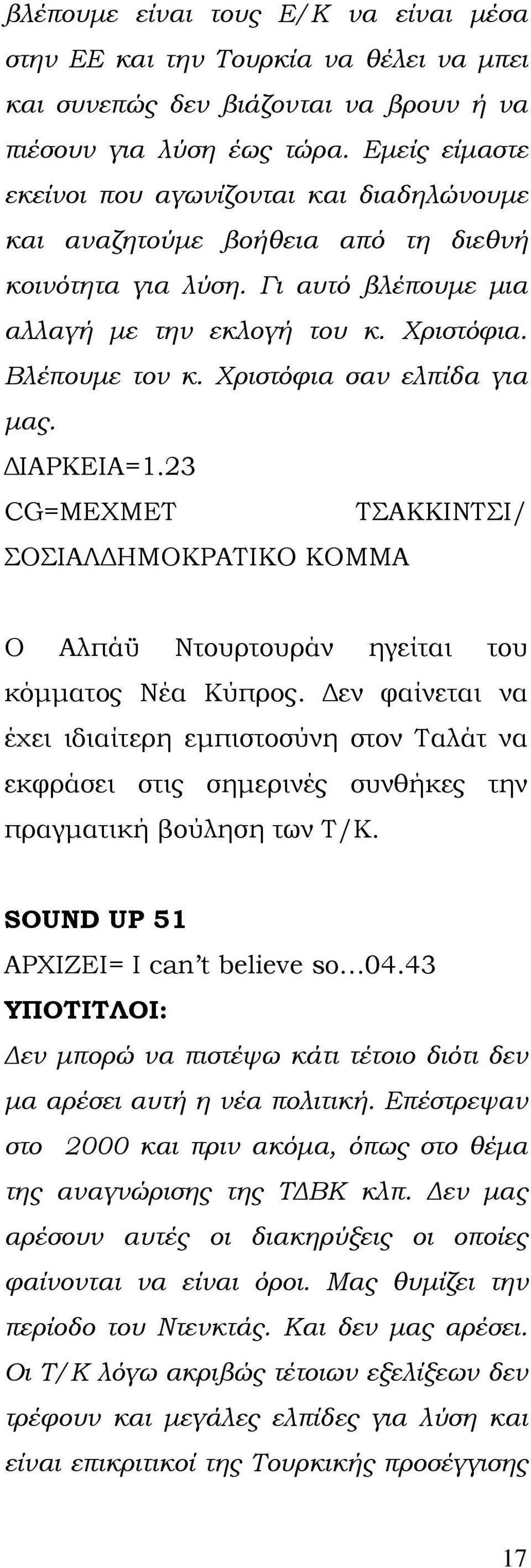 Χριστόφια σαν ελπίδα για μας. ΔΙΑΡΚΕΙΑ=1.23 CG=ΜΕΧΜΕΤ ΤΣΑΚΚΙΝΤΣΙ/ ΣΟΣΙΑΛΔΗΜΟΚΡΑΤΙΚΟ ΚΟΜΜΑ Ο Αλπάϋ Ντουρτουράν ηγείται του κόμματος Νέα Κύπρος.