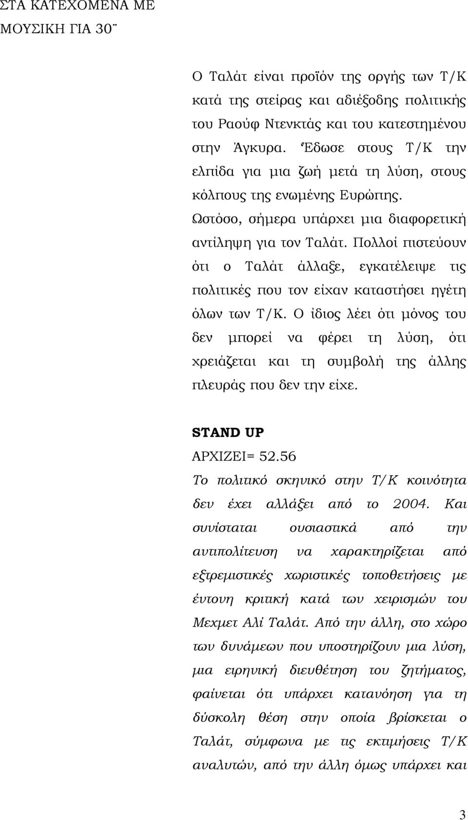 Πολλοί πιστεύουν ότι ο Ταλάτ άλλαξε, εγκατέλειψε τις πολιτικές που τον είχαν καταστήσει ηγέτη όλων των Τ/Κ.