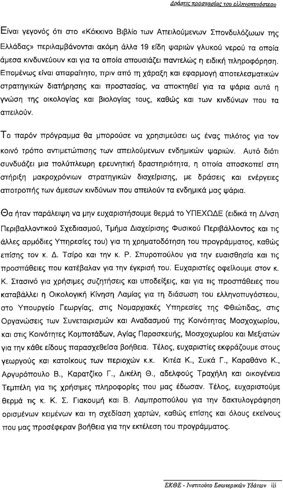 απουσιάζει παντελώς η ειδική πληροφόρηση.