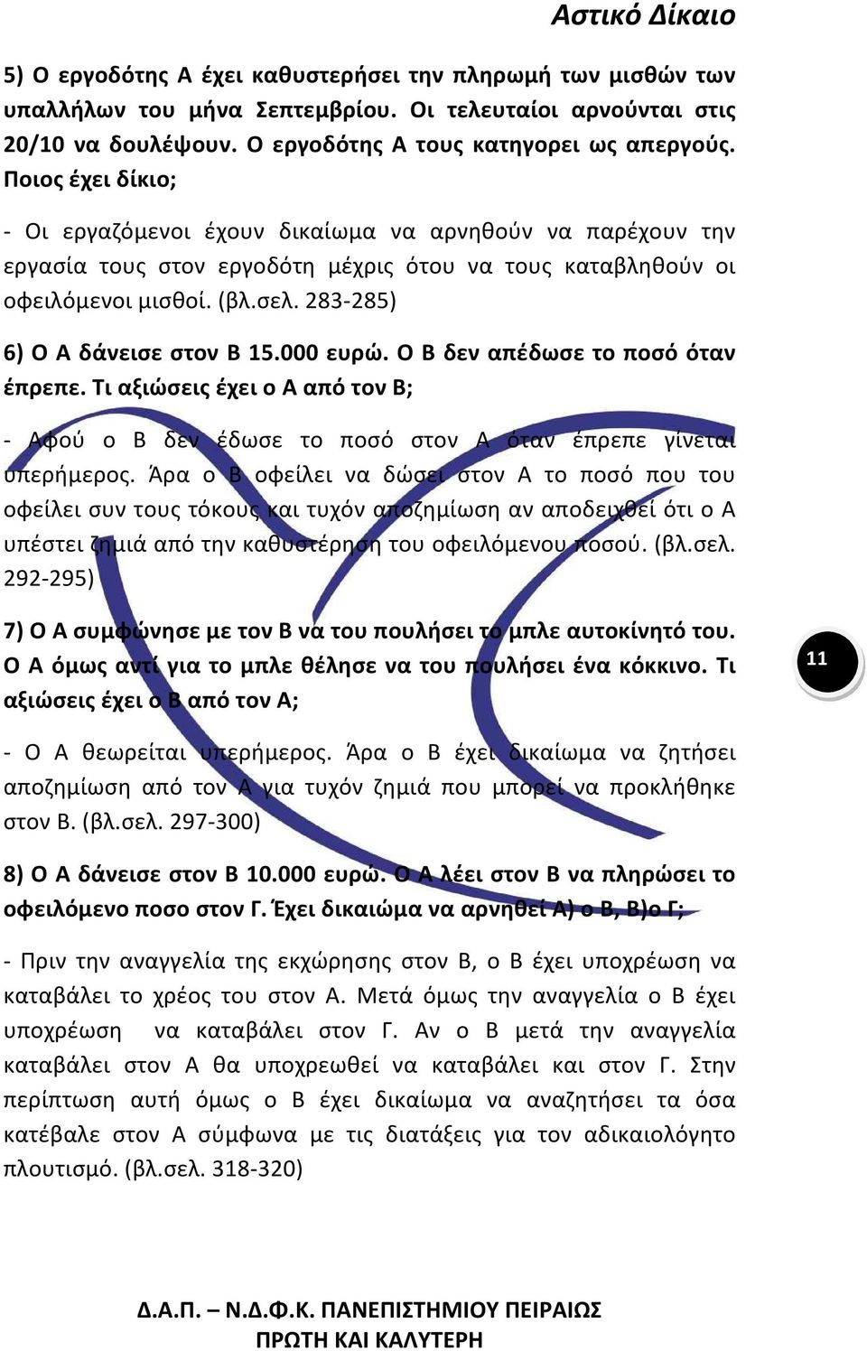 283 285) 6) Ο Α δάνεισε στον Β 15.000 ευρώ. Ο Β δεν απέδωσε το ποσό όταν έπρεπε. Τι αξιώσεις έχει ο Α από τον Β; Αφού ο Β δεν έδωσε το ποσό στον Α όταν έπρεπε γίνεται υπερήμερος.