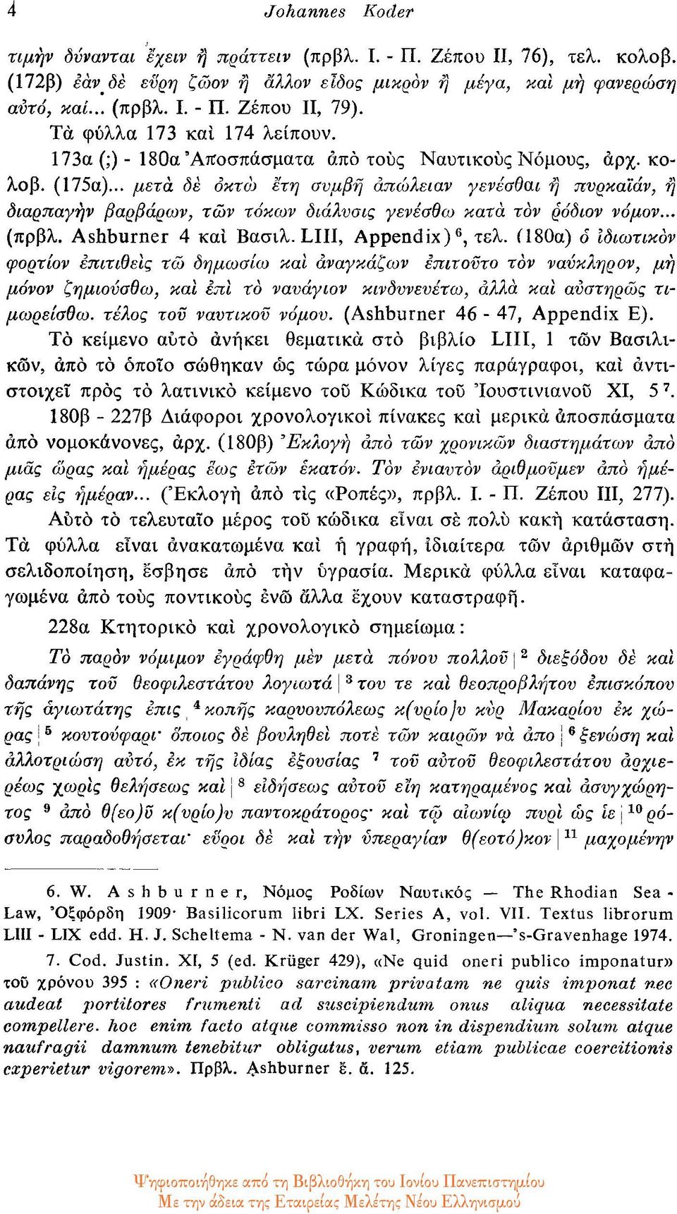 .. μετά δε οκτώ έτη συμβή απώλειαν γενέσθαι ή πυρκαϊάν, ή διαρπαγήν βαρβόιρων, των τόκων διάλυαις γενέσθω κατά τον ρόδιον νόμον... (πρβλ. Ashburner 4 και Βασιλ. LIII, Appendix) 6, τελ.