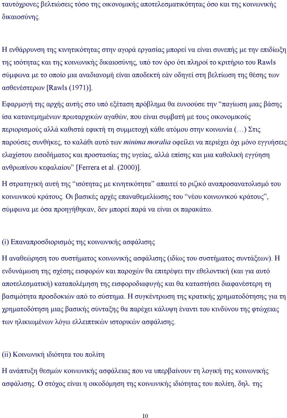 οποίο µια αναδιανοµή είναι αποδεκτή εάν οδηγεί στη βελτίωση της θέσης των ασθενέστερων [Rawls (1971)].