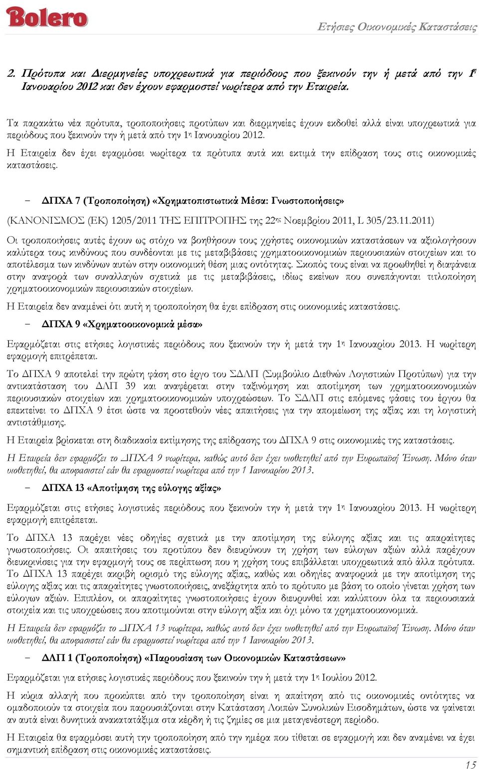 Η Εταιρεία δεν έχει εφαρμόσει νωρίτερα τα πρότυπα αυτά και εκτιμά την επίδραση τους στις οικονομικές καταστάσεις.