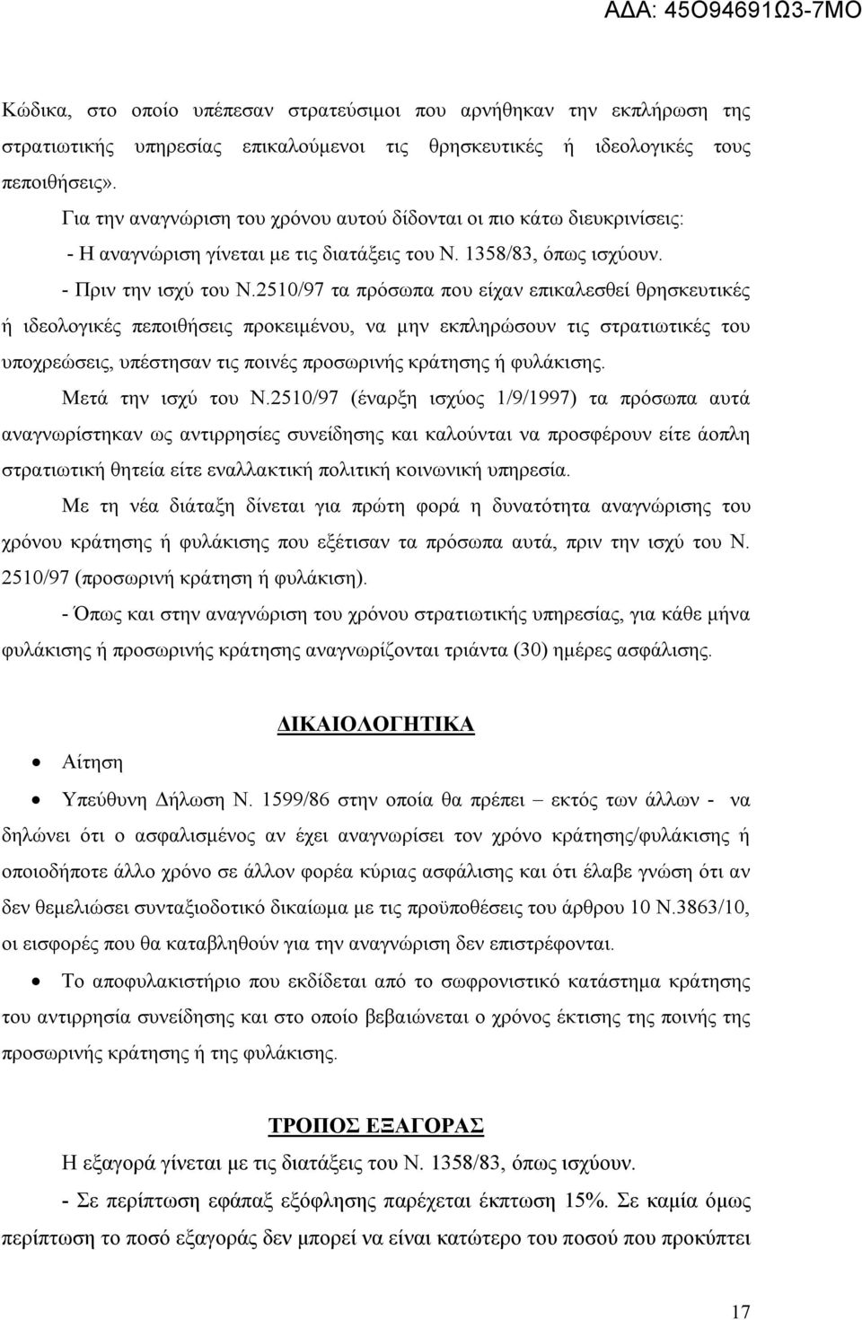 2510/97 τα πρόσωπα που είχαν επικαλεσθεί θρησκευτικές ή ιδεολογικές πεποιθήσεις προκειμένου, να μην εκπληρώσουν τις στρατιωτικές του υποχρεώσεις, υπέστησαν τις ποινές προσωρινής κράτησης ή φυλάκισης.