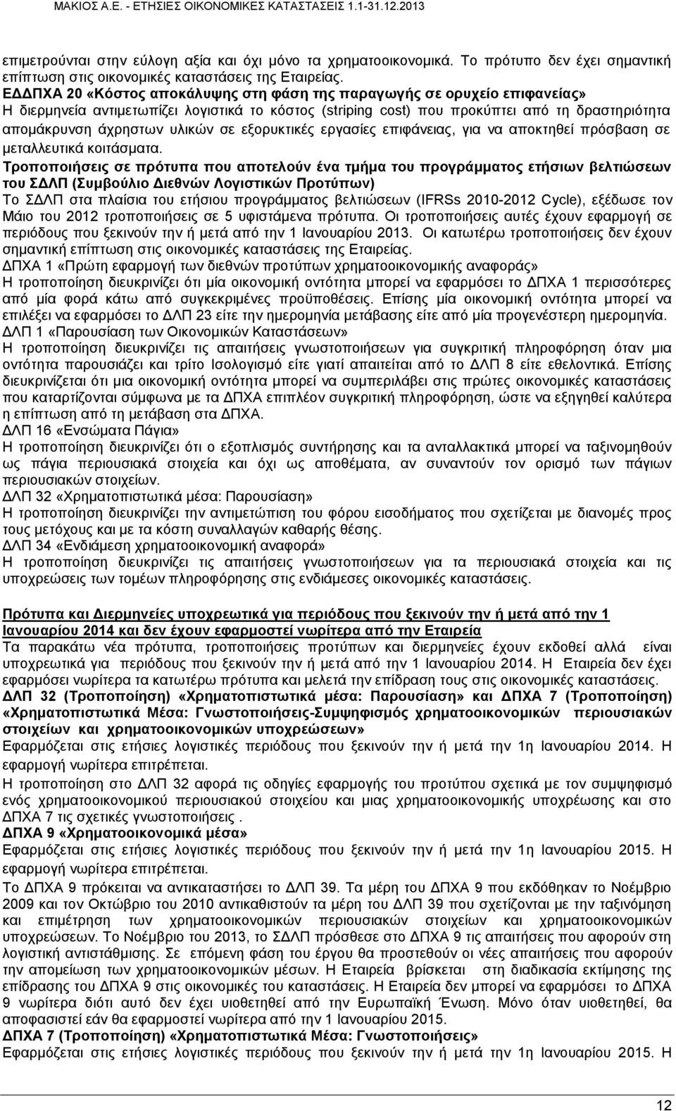 υλικών σε εξορυκτικές εργασίες επιφάνειας, για να αποκτηθεί πρόσβαση σε μεταλλευτικά κοιτάσματα.
