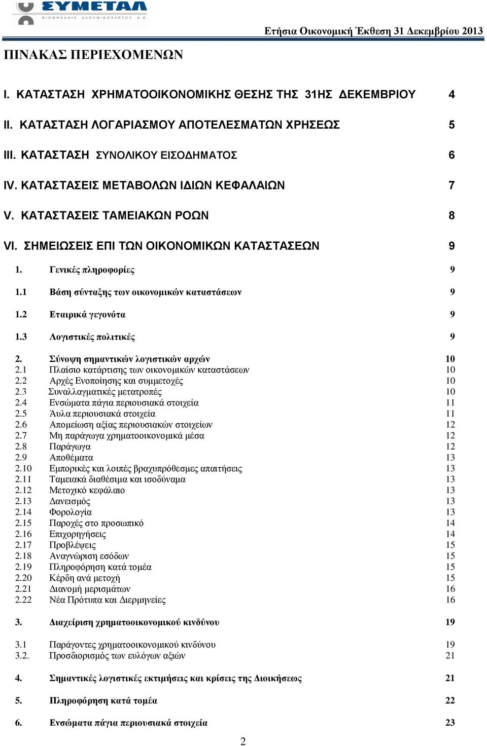 2 Εταιρικά γεγονότα 9 1.3 Λογιστικές πολιτικές 9 2. Σύνοψη σημαντικών λογιστικών αρχών 10 2.1 Πλαίσιο κατάρτισης των οικονομικών καταστάσεων 10 2.2 Αρχές Ενοποίησης και συμμετοχές 10 2.